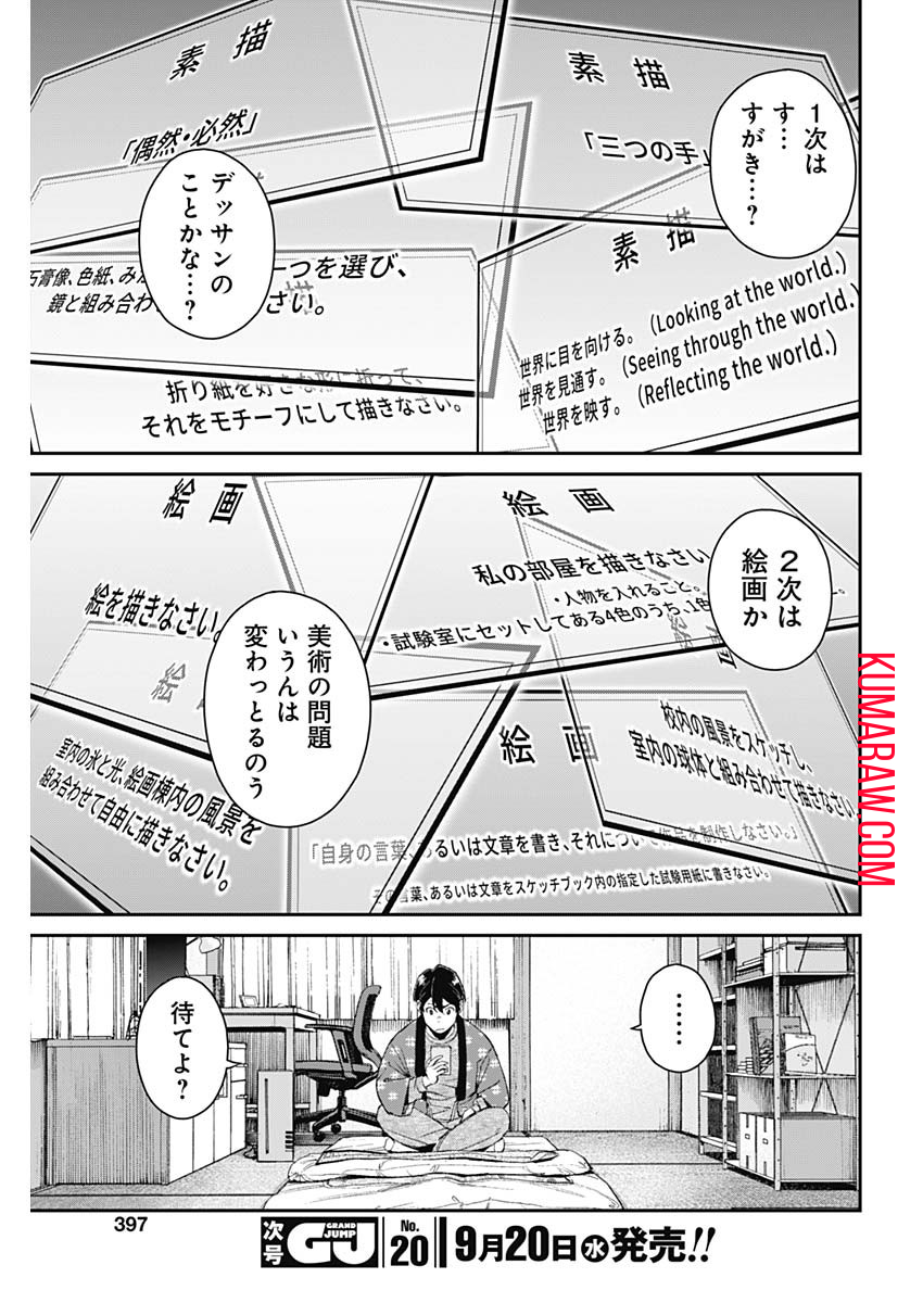 空をまとって 第9話 - Page 13