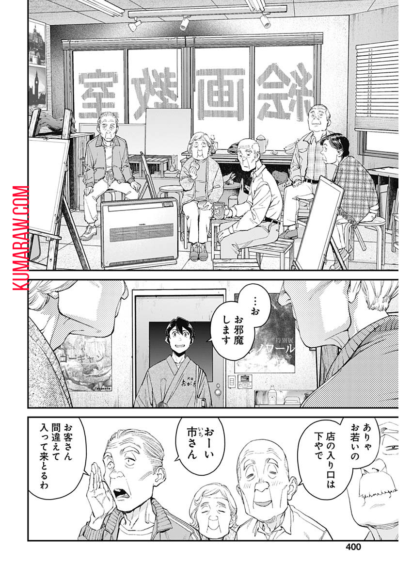 空をまとって 第9話 - Page 17