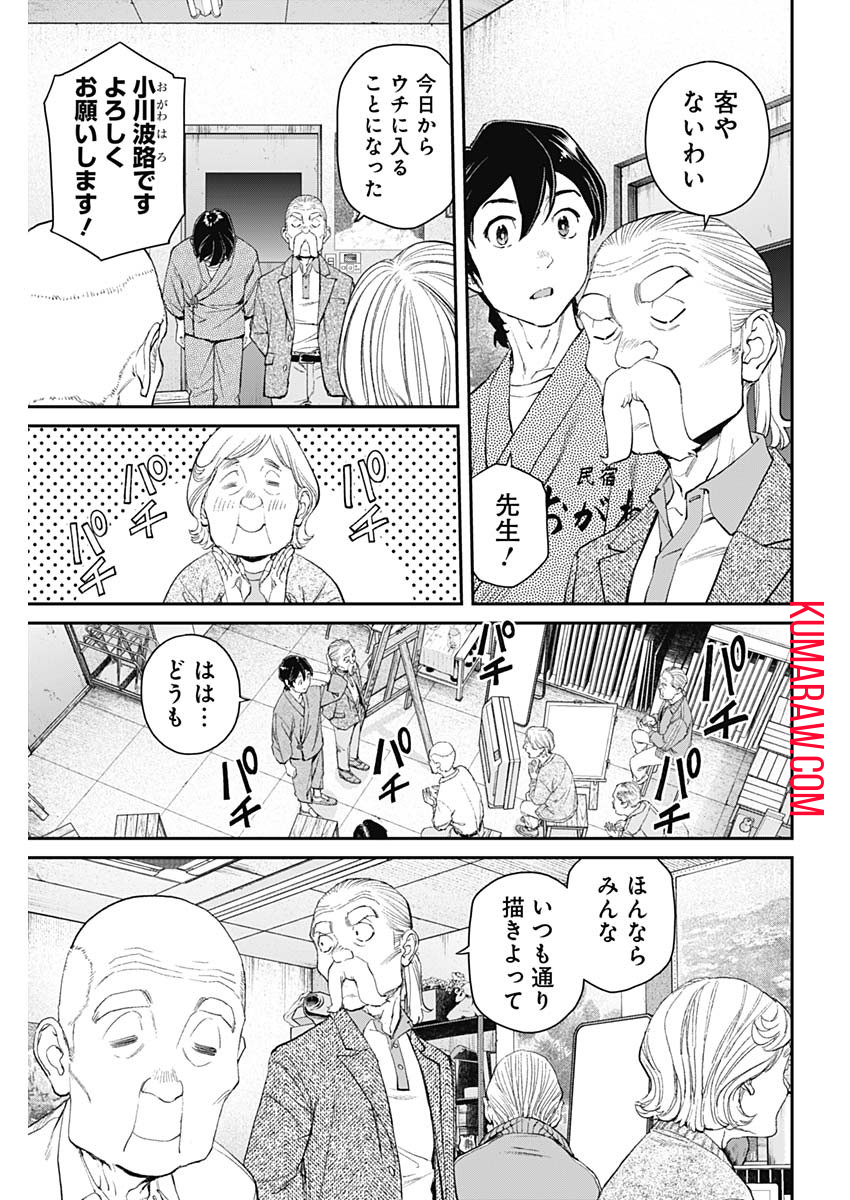 空をまとって 第9話 - Page 18