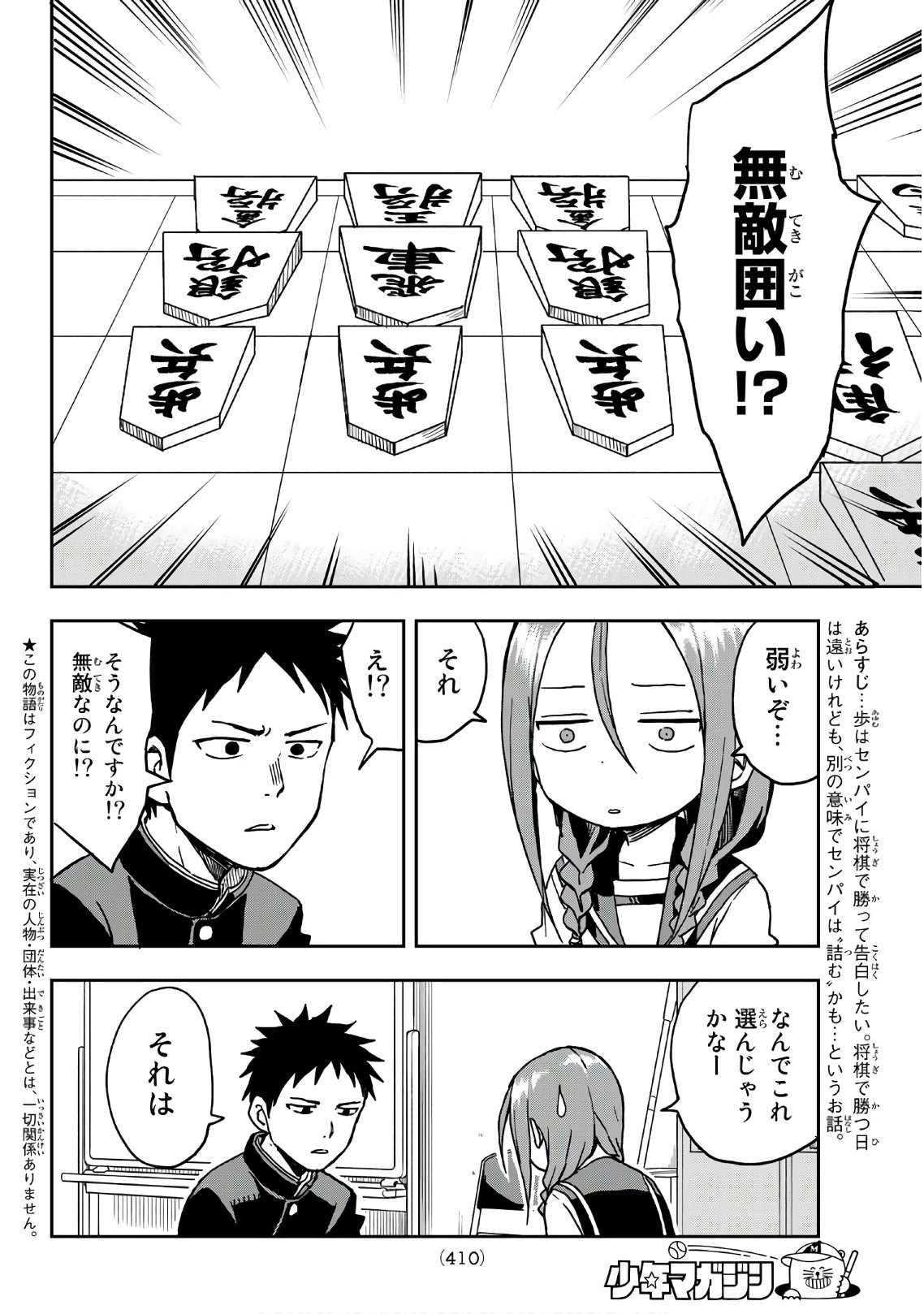 それでも歩は寄せてくる 第10話 - Page 2