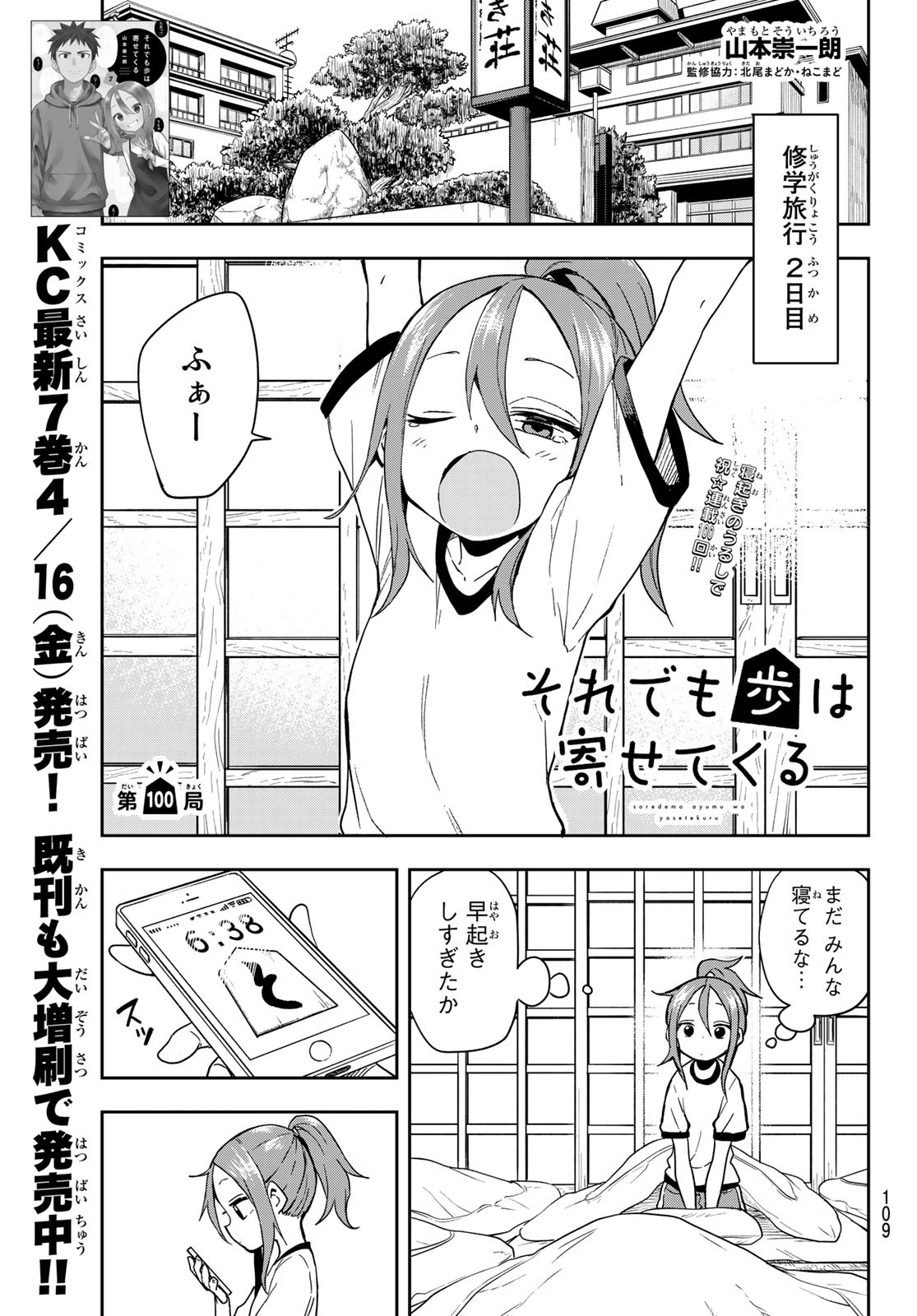 それでも歩は寄せてくる 第100話 - Page 1