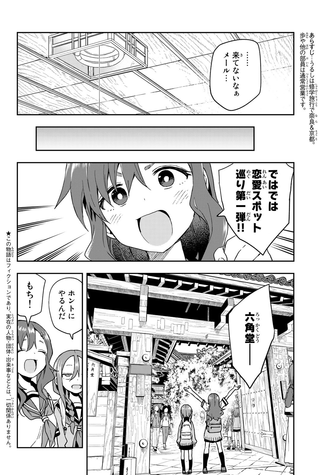 それでも歩は寄せてくる 第100話 - Page 2