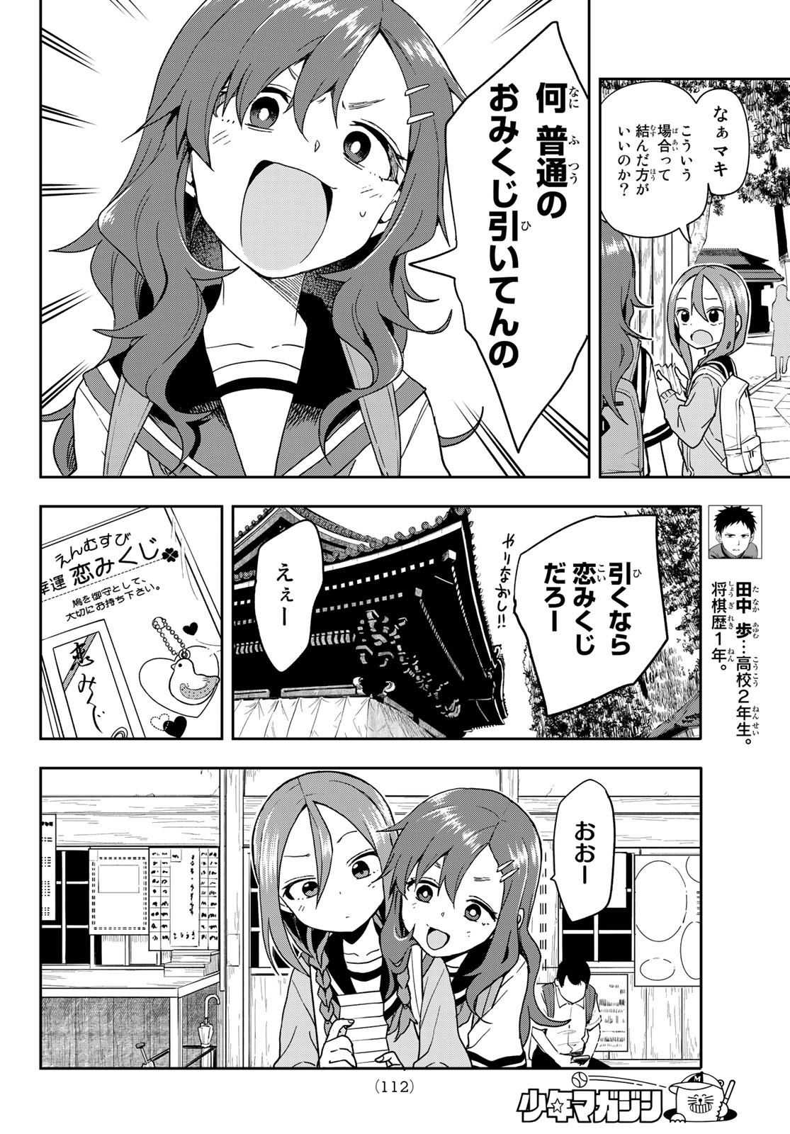 それでも歩は寄せてくる 第100話 - Page 4