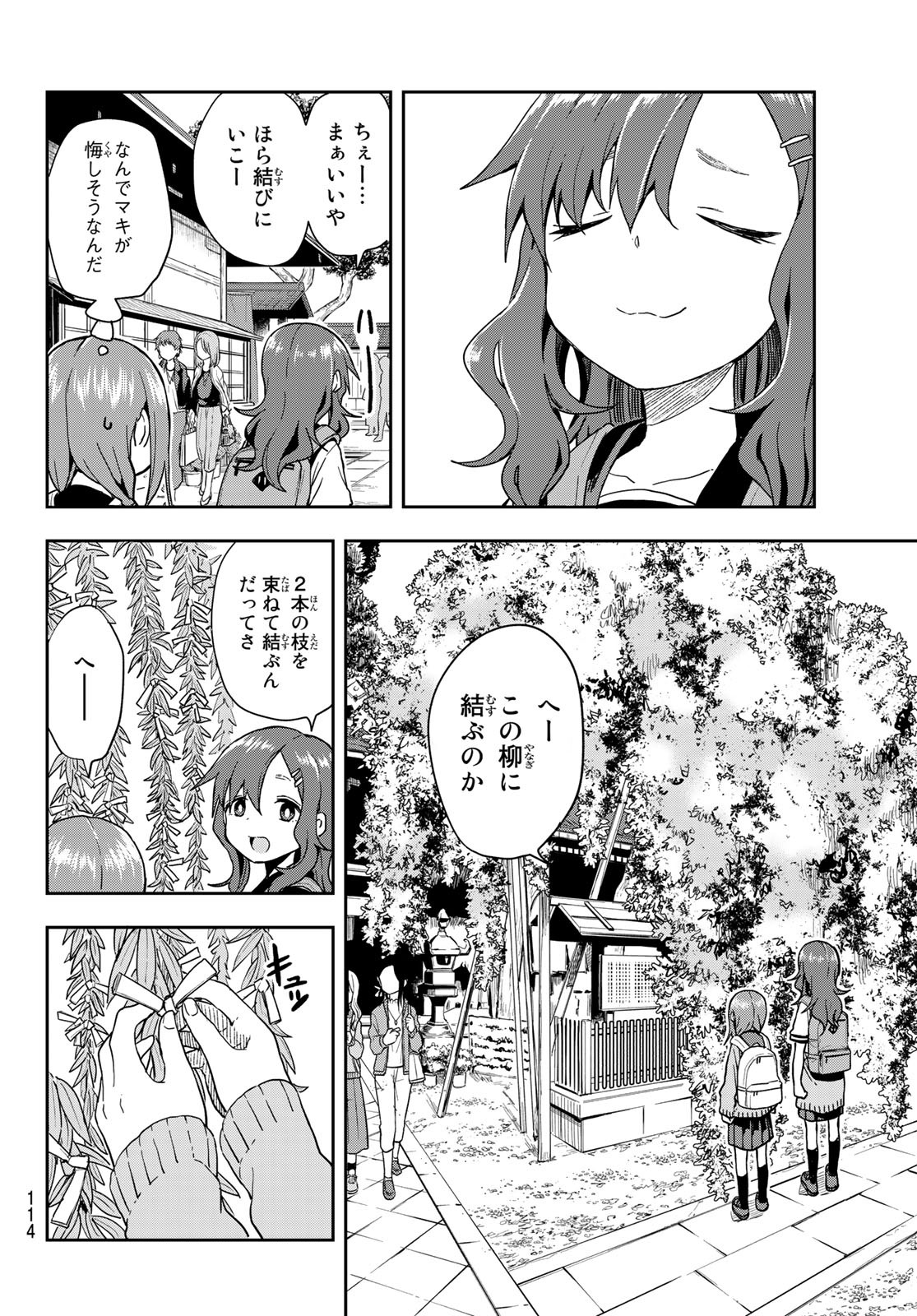 それでも歩は寄せてくる 第100話 - Page 6