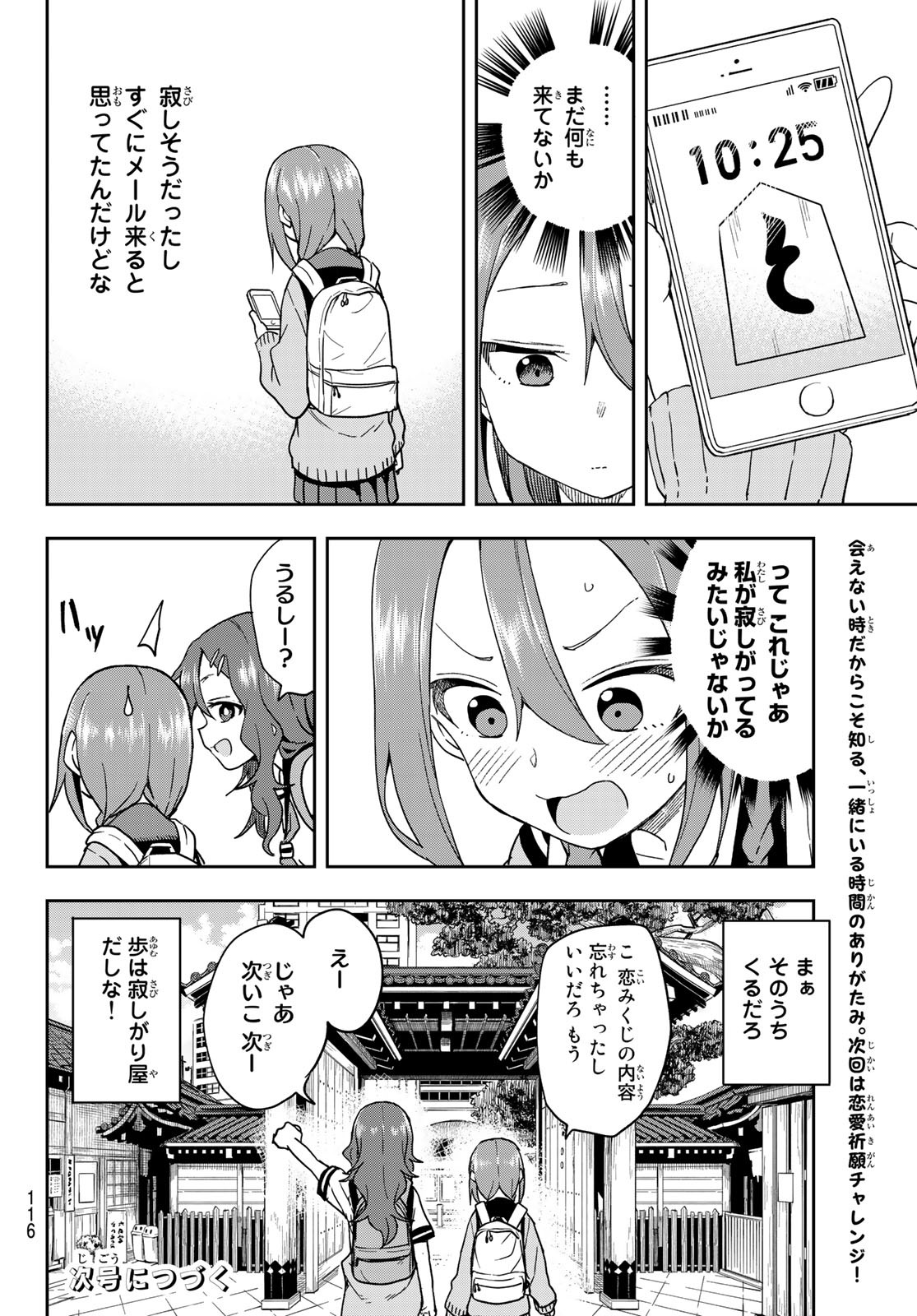 それでも歩は寄せてくる 第100話 - Page 8