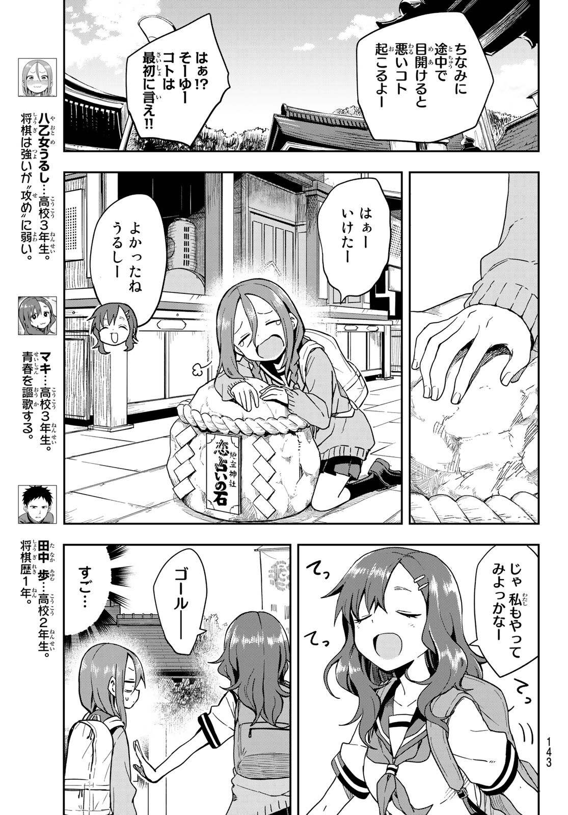 それでも歩は寄せてくる 第101話 - Page 3