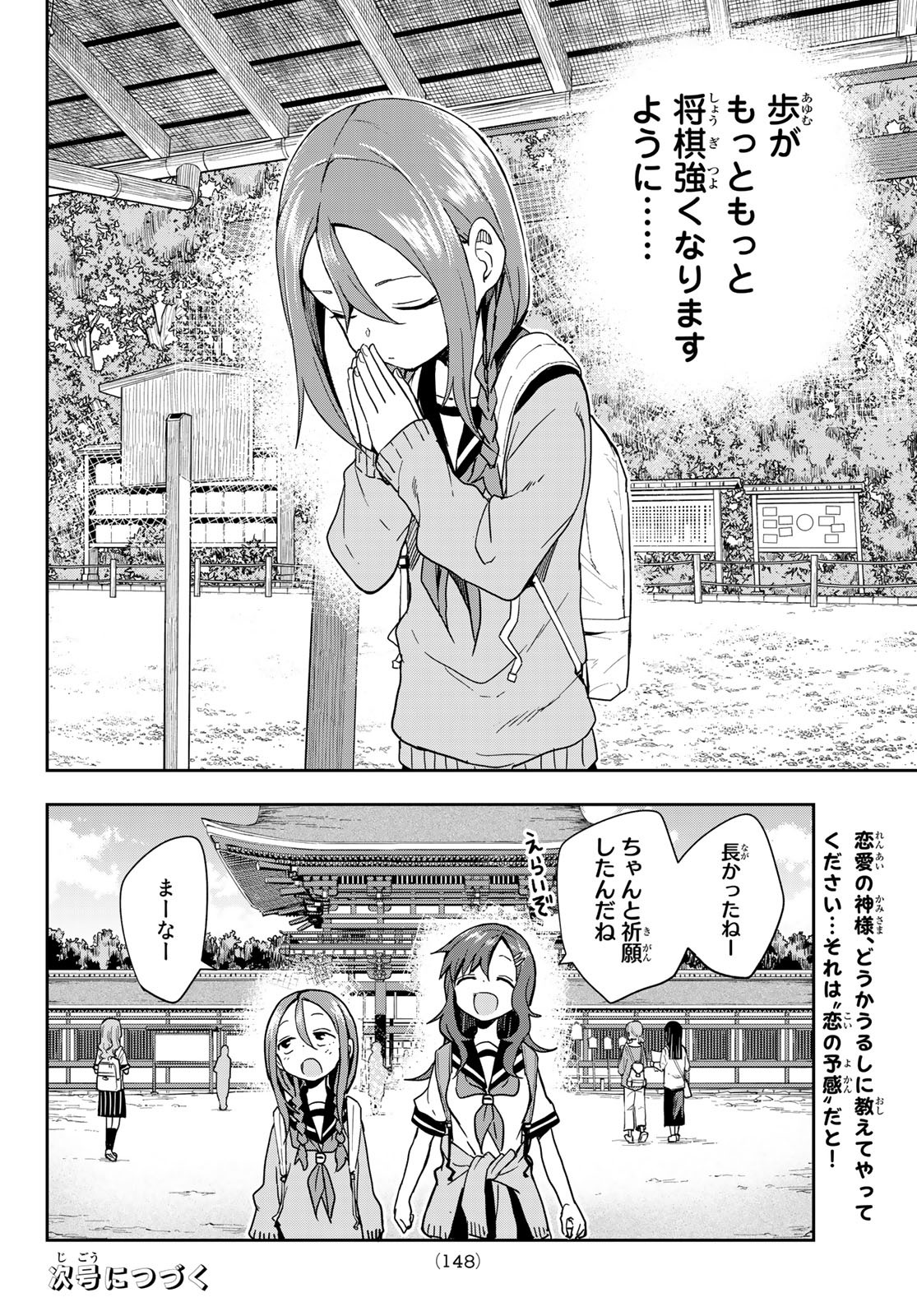 それでも歩は寄せてくる 第101話 - Page 8