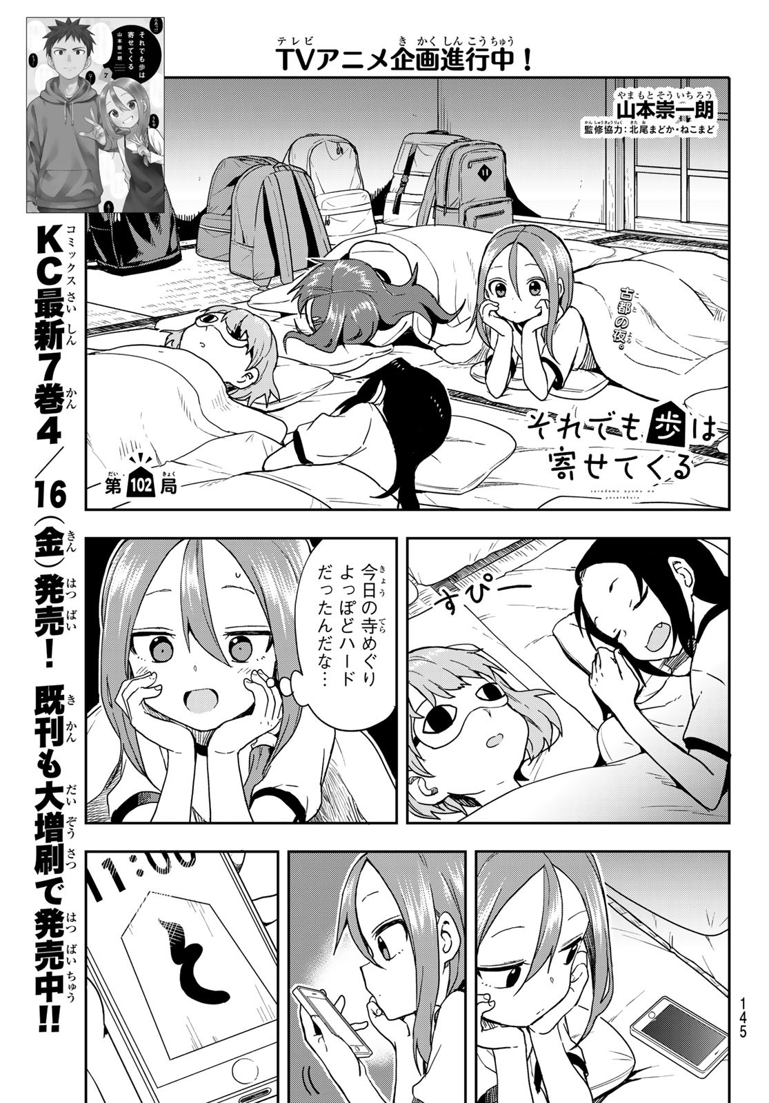 それでも歩は寄せてくる 第102話 - Page 1