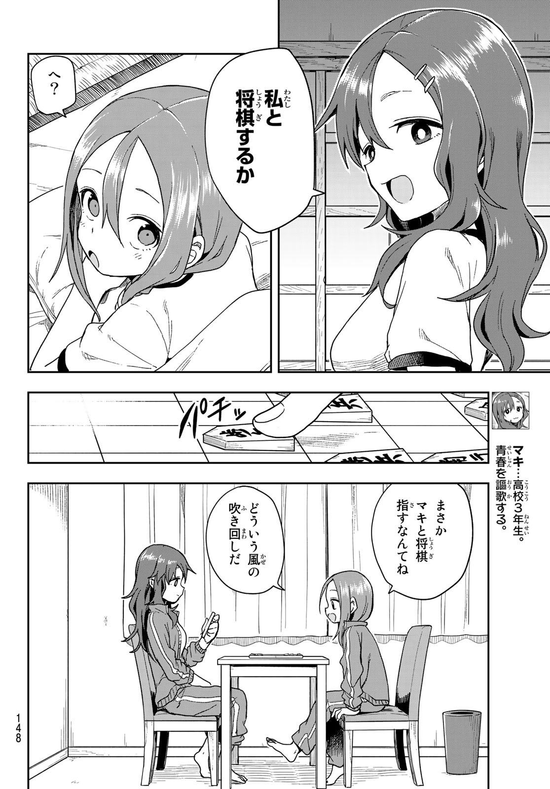 それでも歩は寄せてくる 第102話 - Page 4