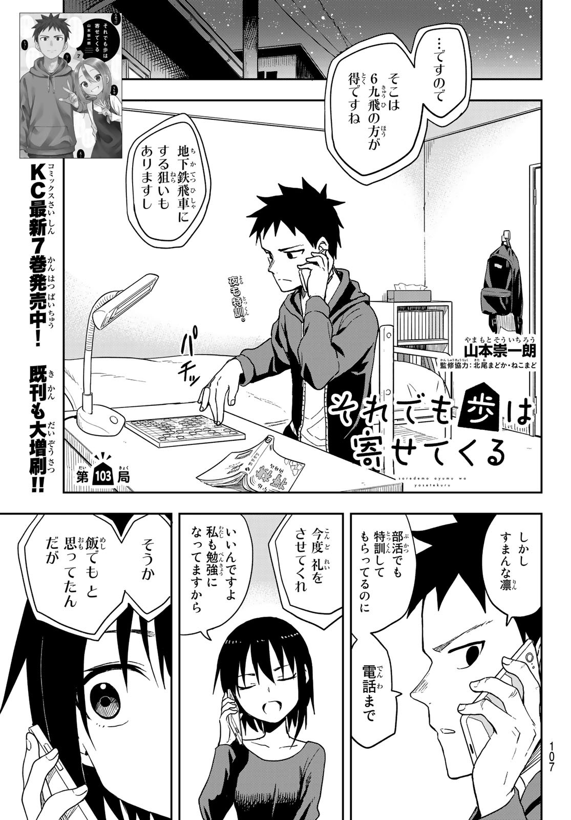 それでも歩は寄せてくる 第103話 - Page 1