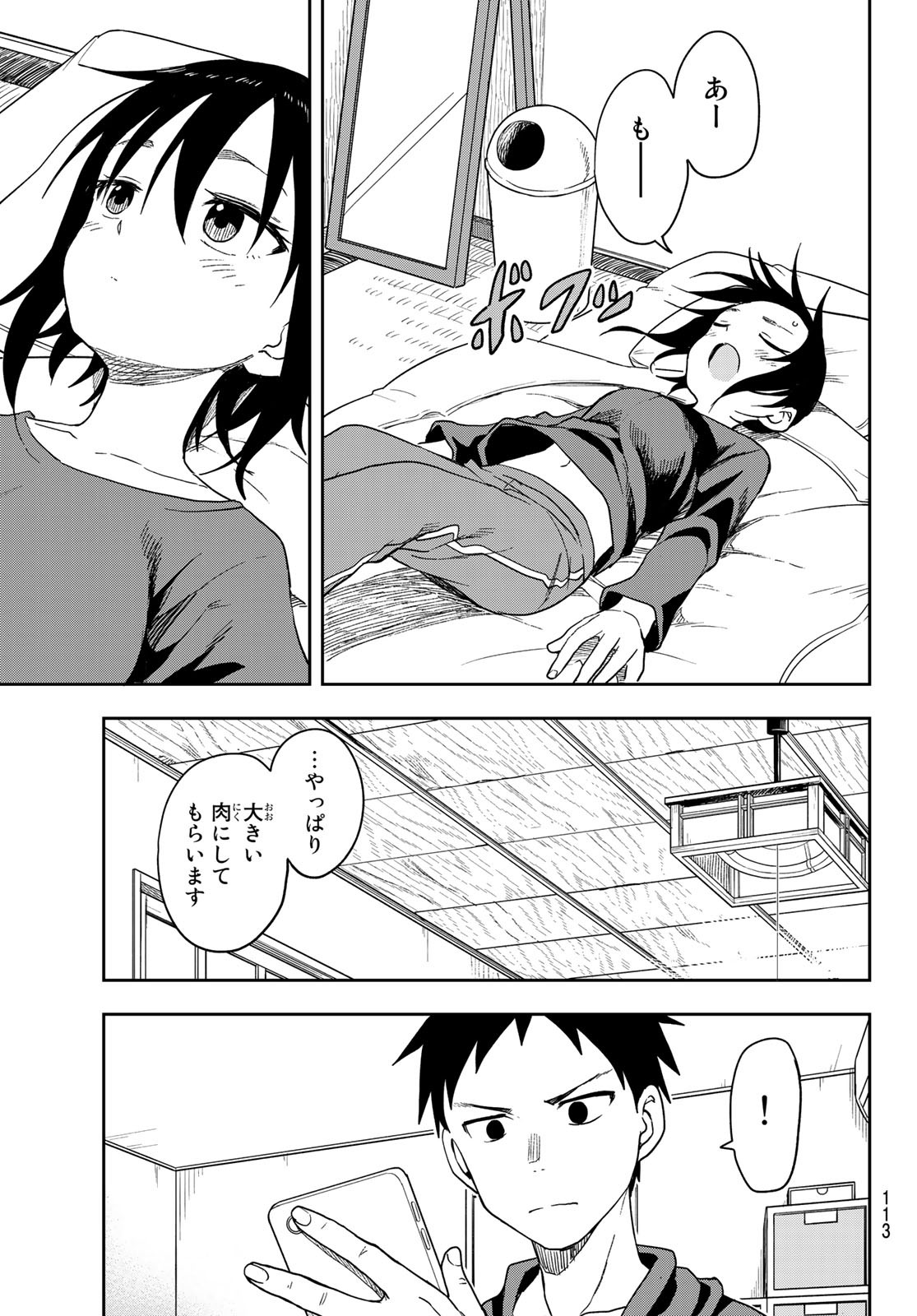 それでも歩は寄せてくる 第103話 - Page 7