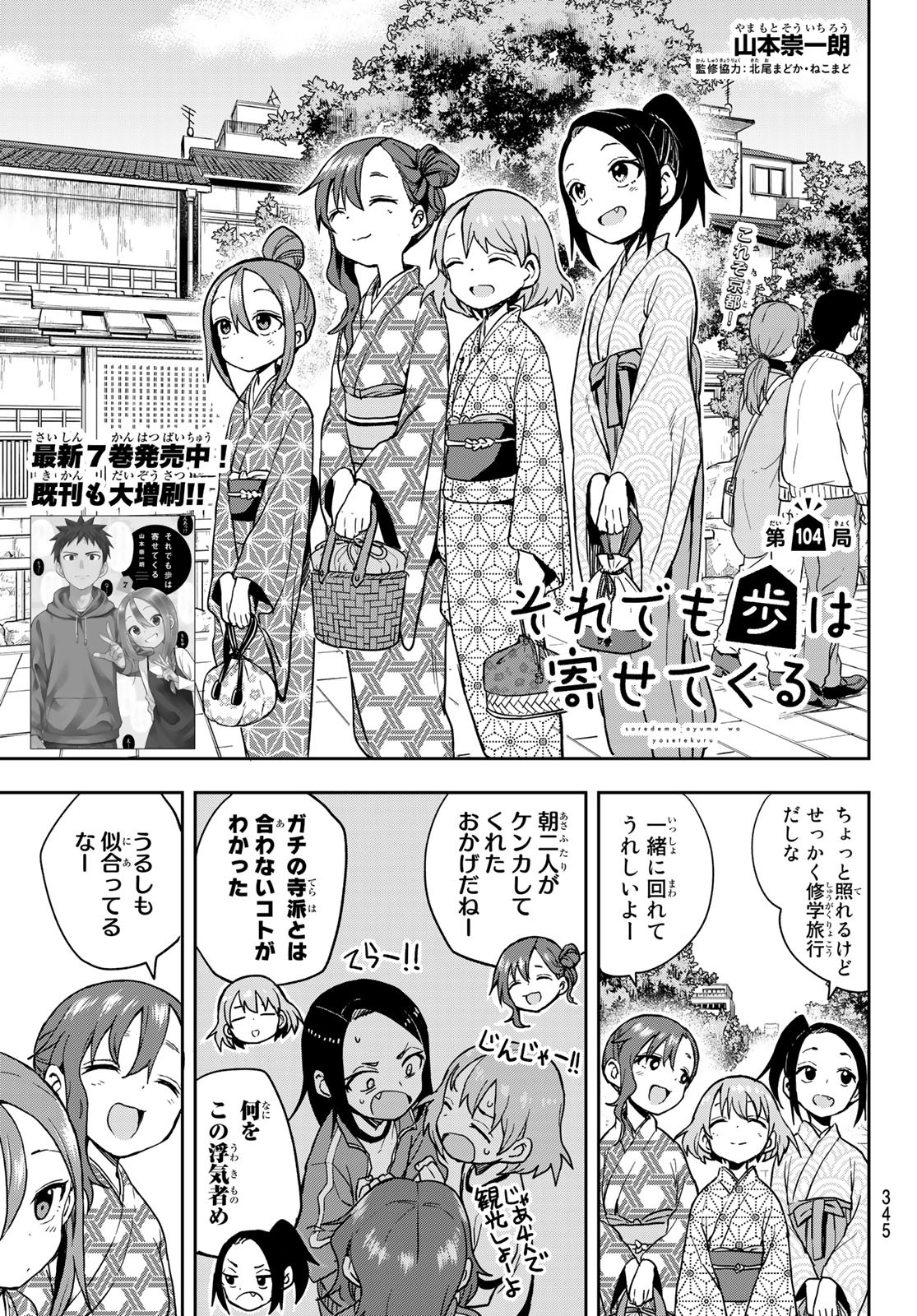 それでも歩は寄せてくる 第104話 - Page 1