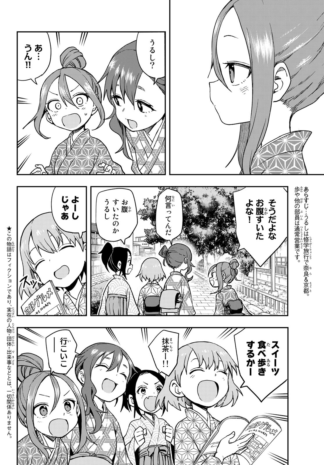 それでも歩は寄せてくる 第104話 - Page 2