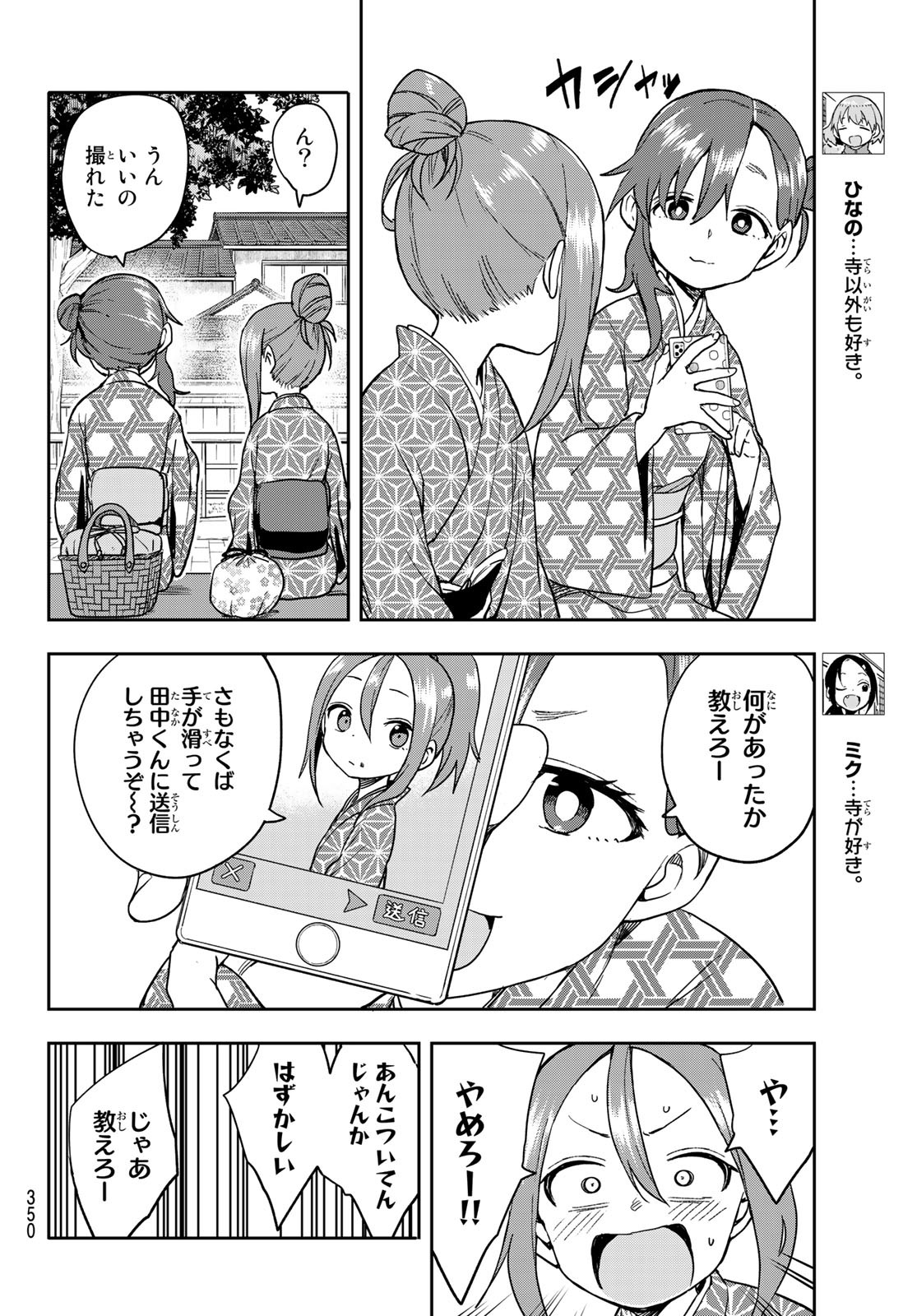 それでも歩は寄せてくる 第104話 - Page 6