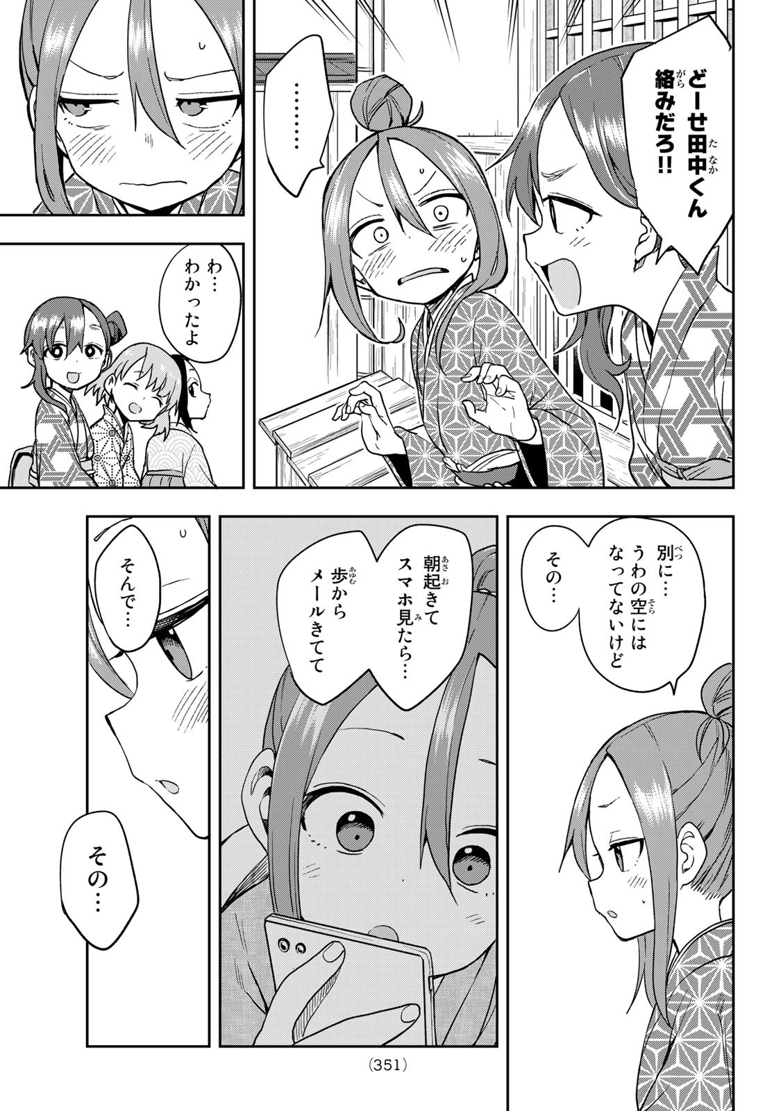 それでも歩は寄せてくる 第104話 - Page 7