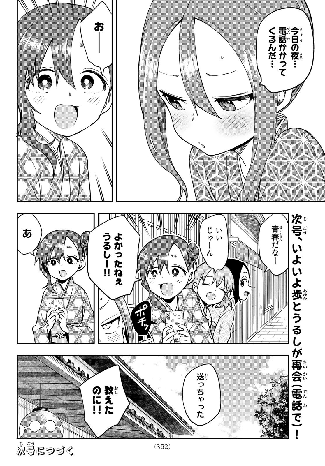 それでも歩は寄せてくる 第104話 - Page 8