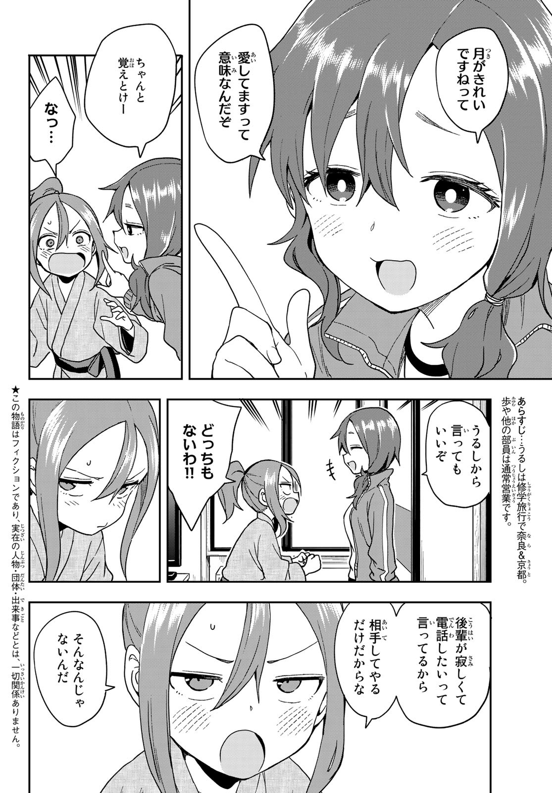 それでも歩は寄せてくる 第105話 - Page 2