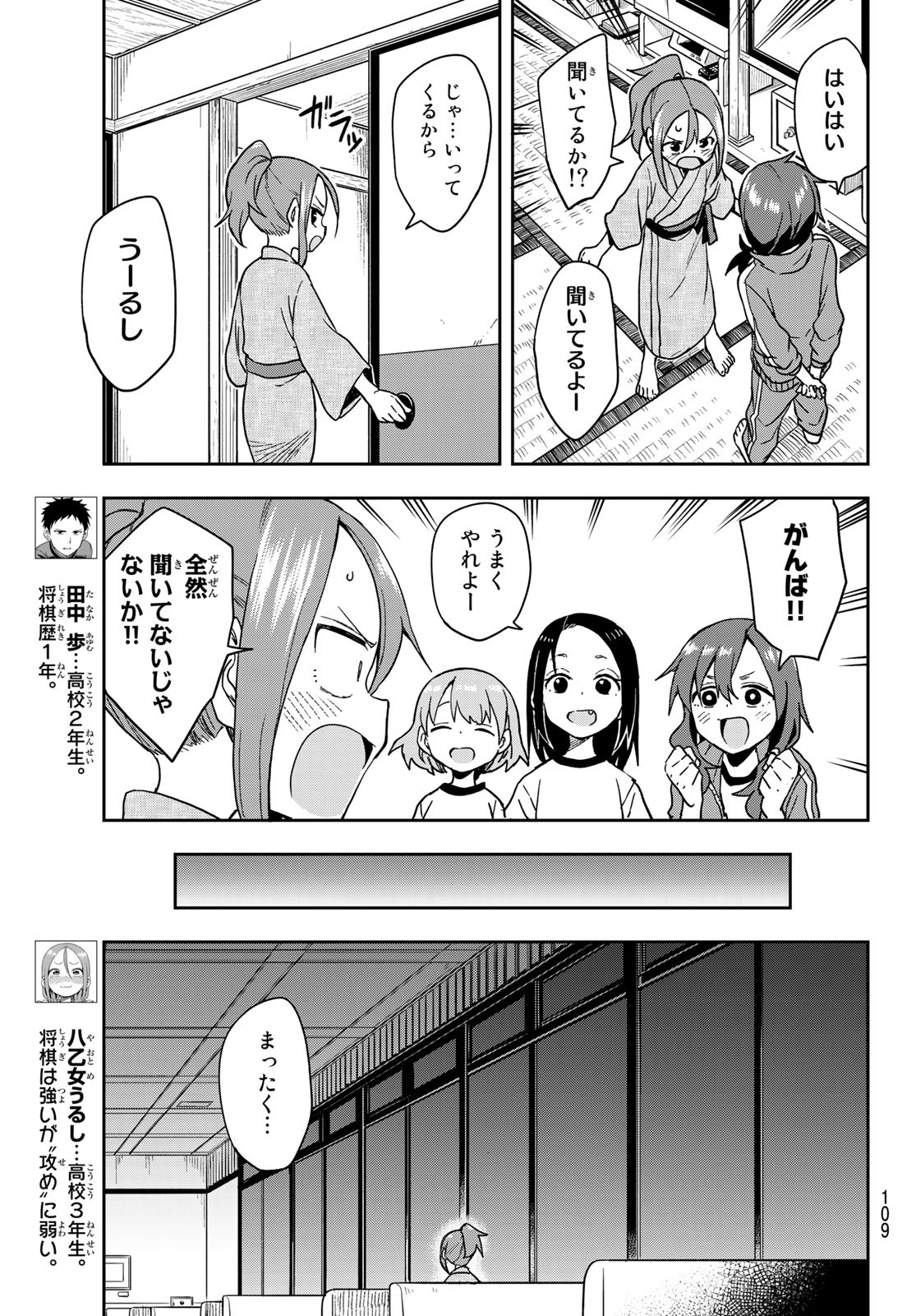 それでも歩は寄せてくる 第105話 - Page 3