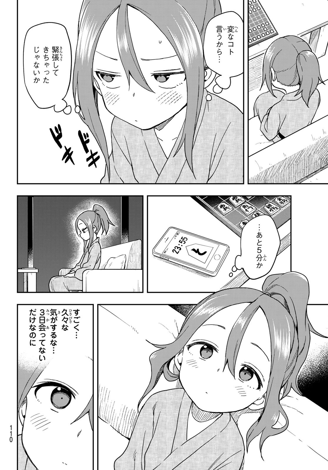 それでも歩は寄せてくる 第105話 - Page 4