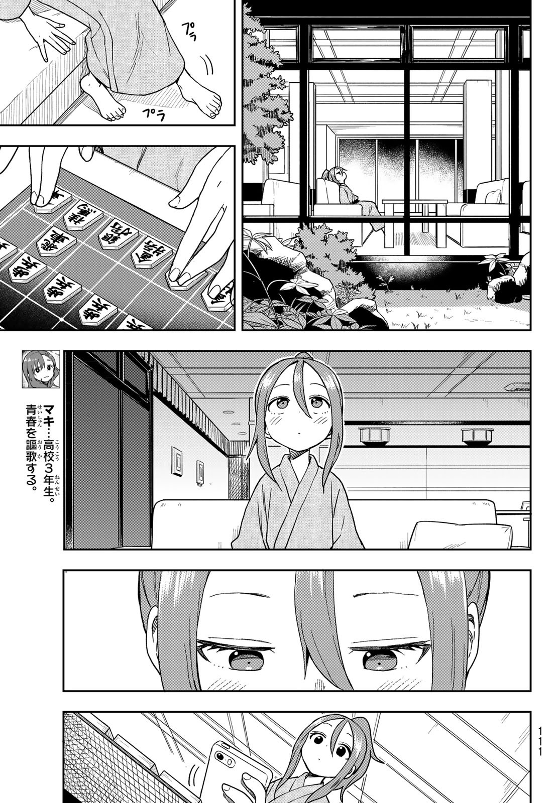 それでも歩は寄せてくる 第105話 - Page 5