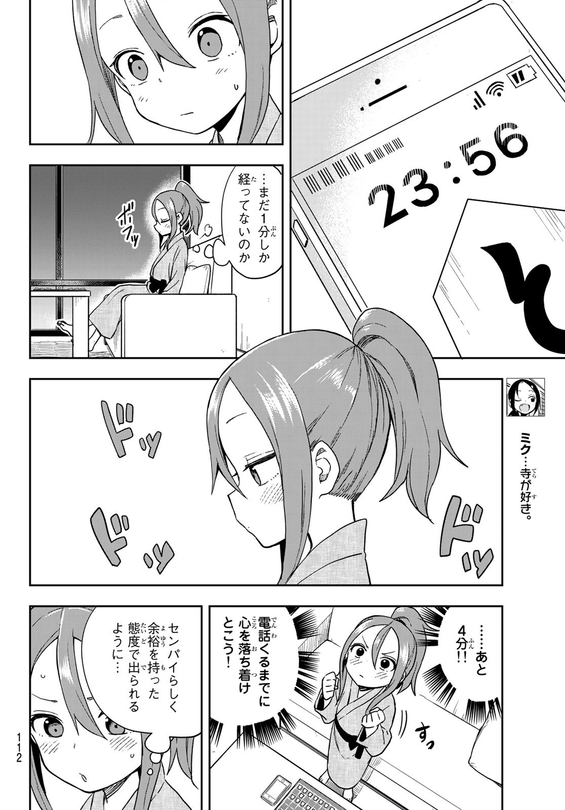 それでも歩は寄せてくる 第105話 - Page 6