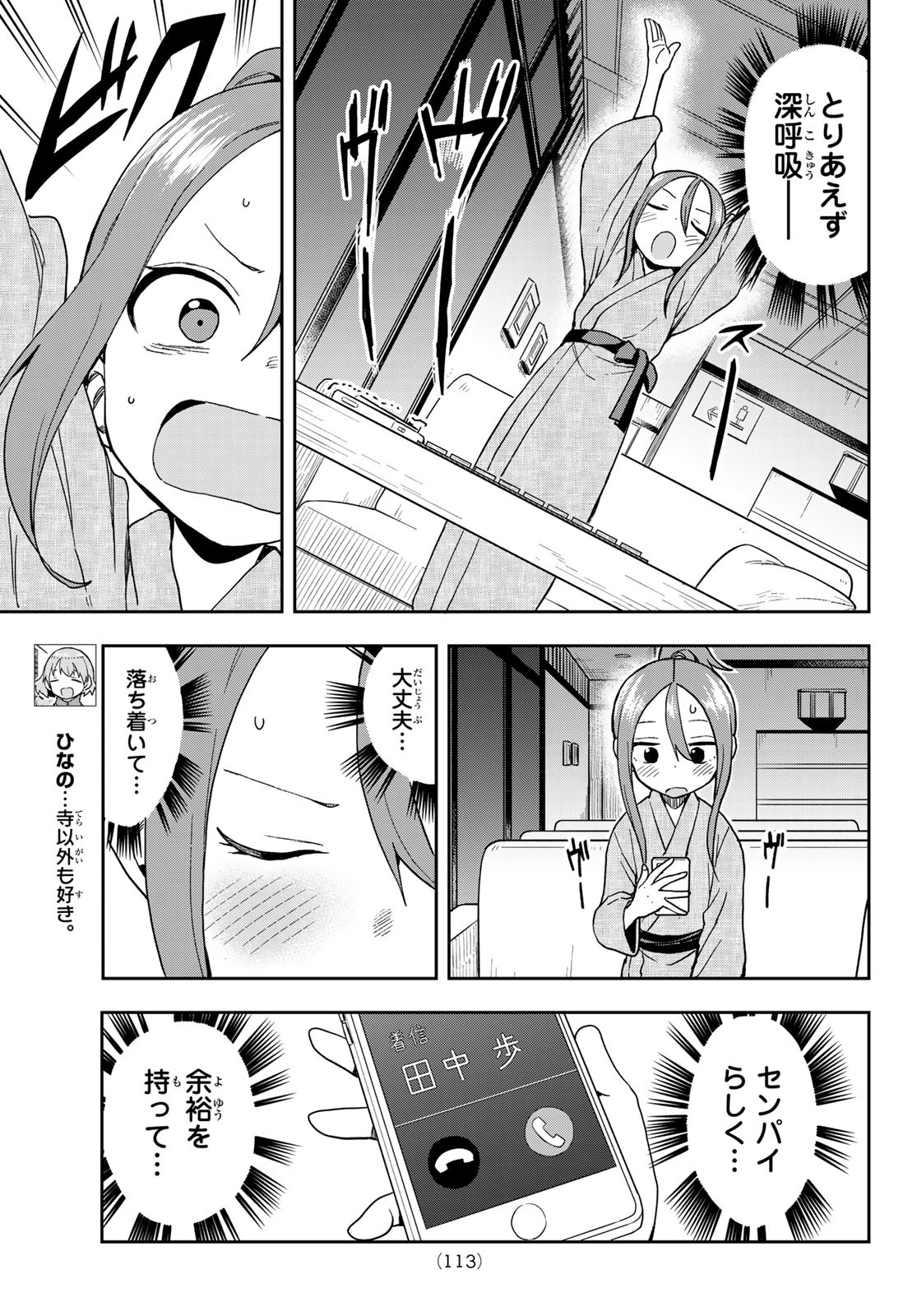 それでも歩は寄せてくる 第105話 - Page 7