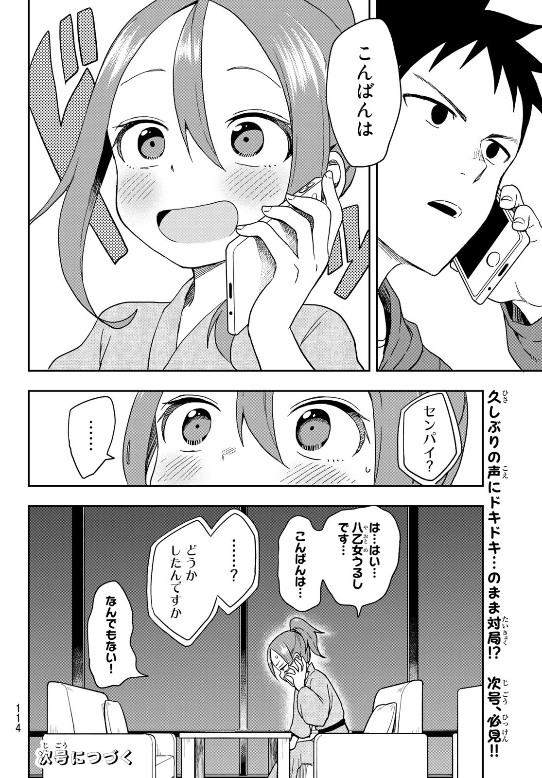 それでも歩は寄せてくる 第105話 - Page 8