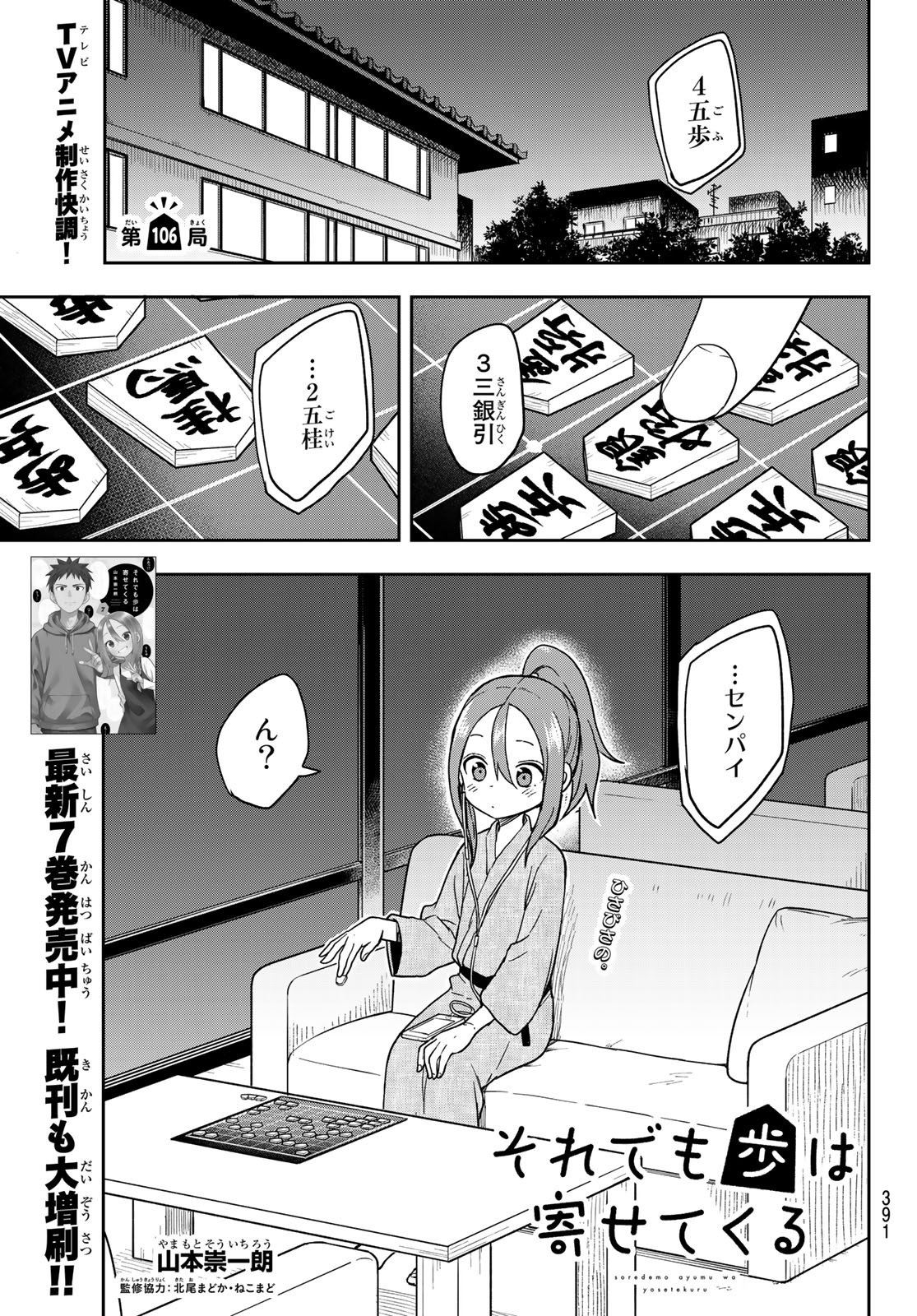 それでも歩は寄せてくる 第106話 - Page 1