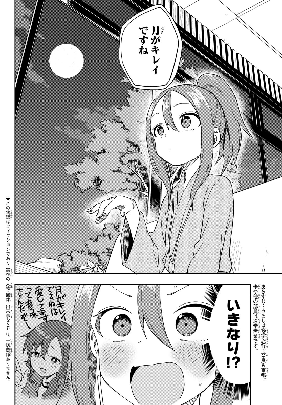 それでも歩は寄せてくる 第106話 - Page 2