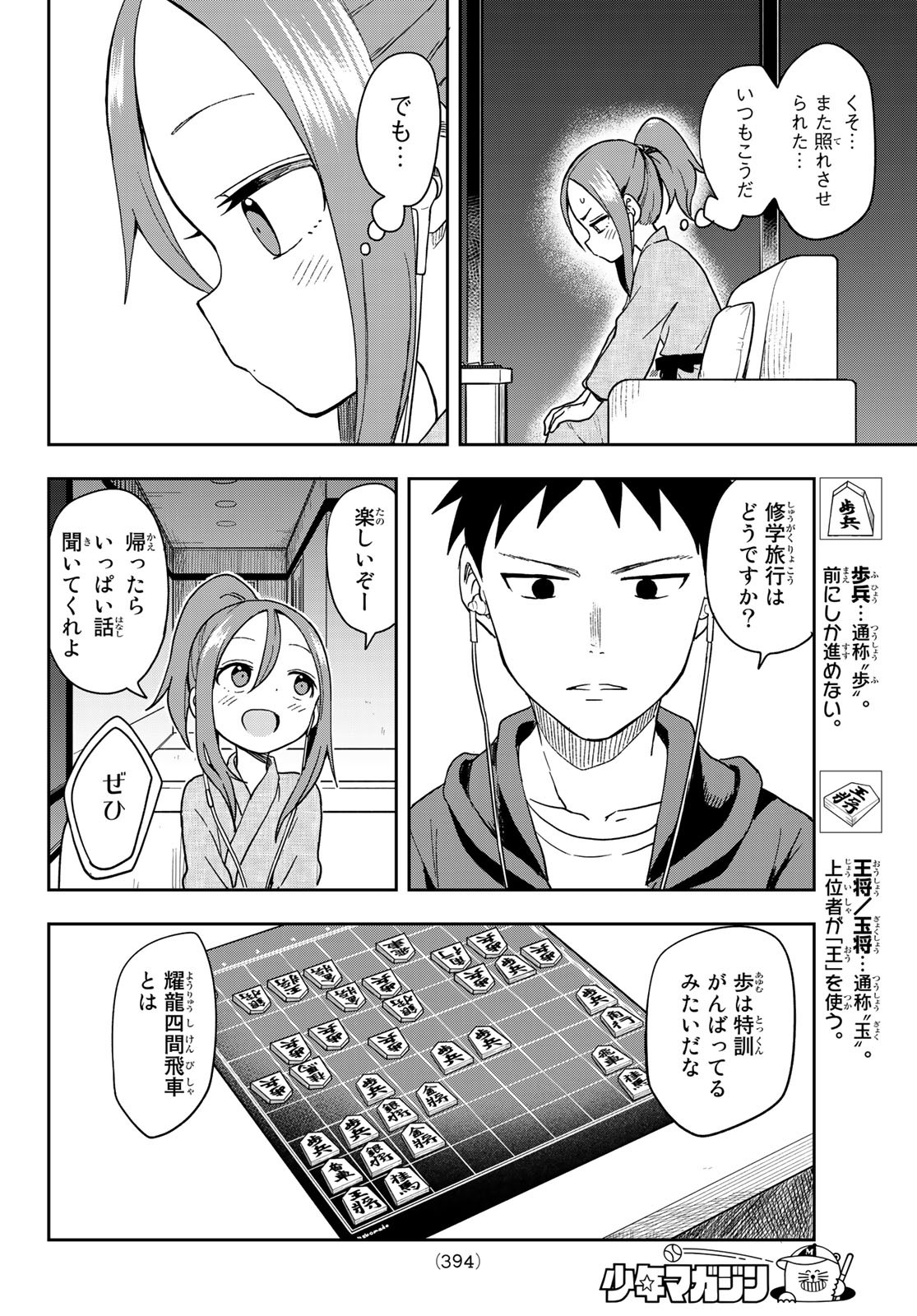 それでも歩は寄せてくる 第106話 - Page 4