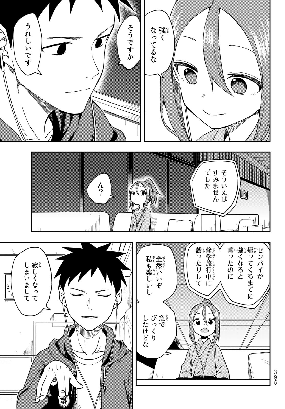 それでも歩は寄せてくる 第106話 - Page 5