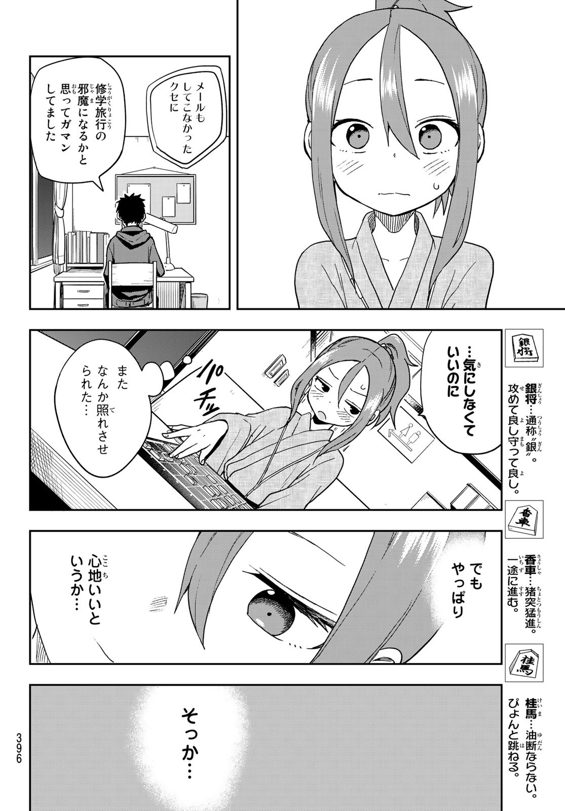 それでも歩は寄せてくる 第106話 - Page 6