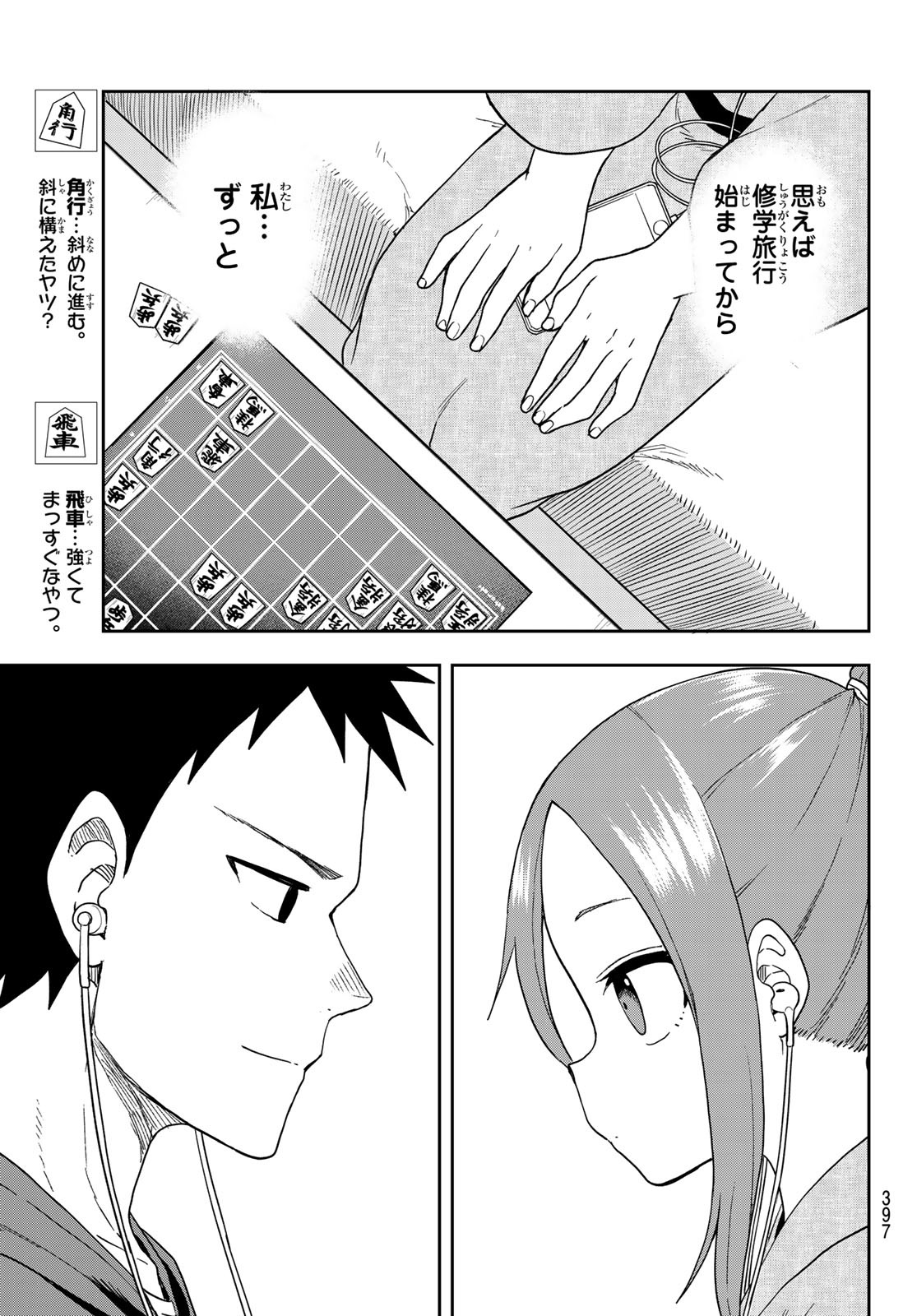 それでも歩は寄せてくる 第106話 - Page 7