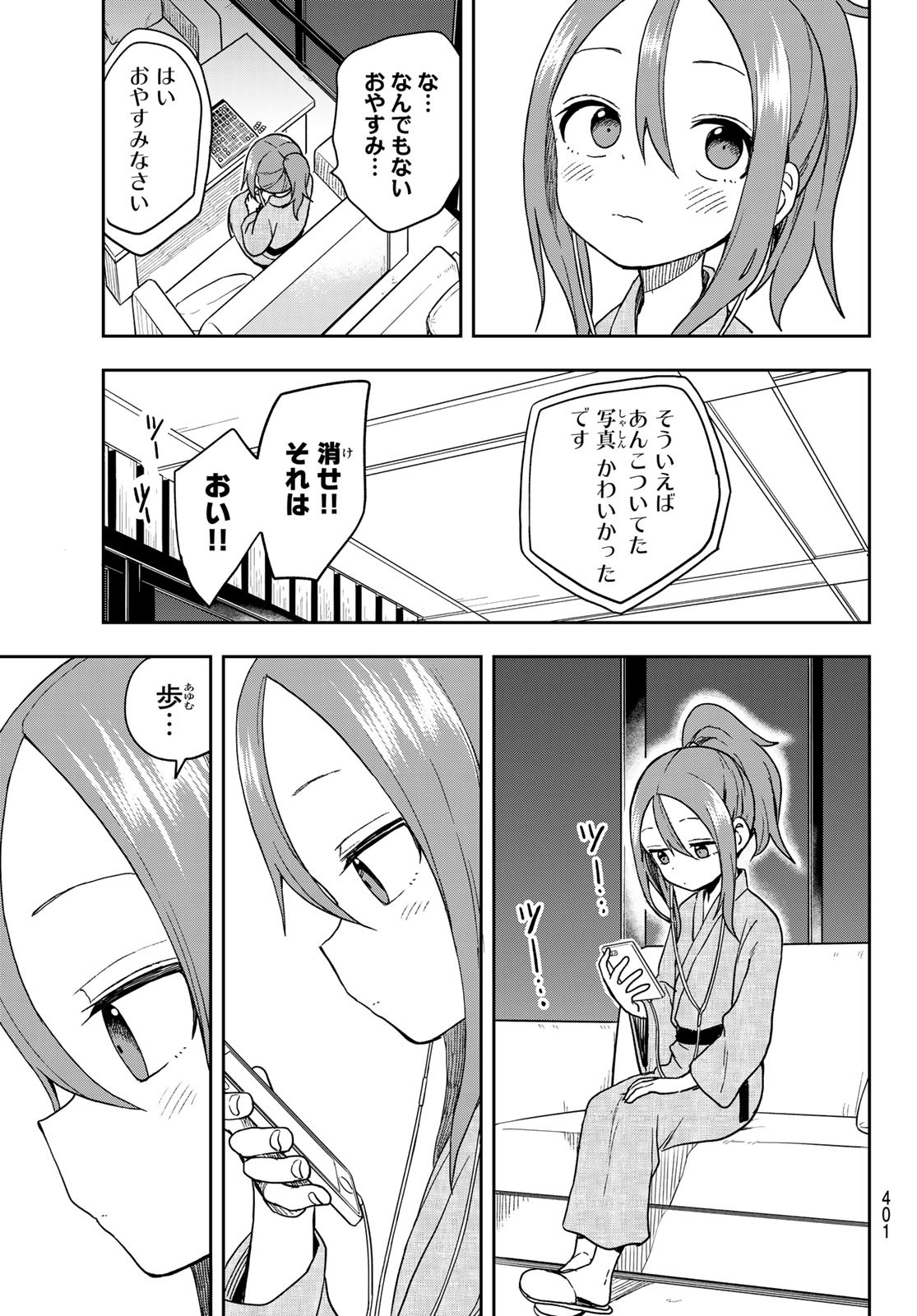 それでも歩は寄せてくる 第106話 - Page 11