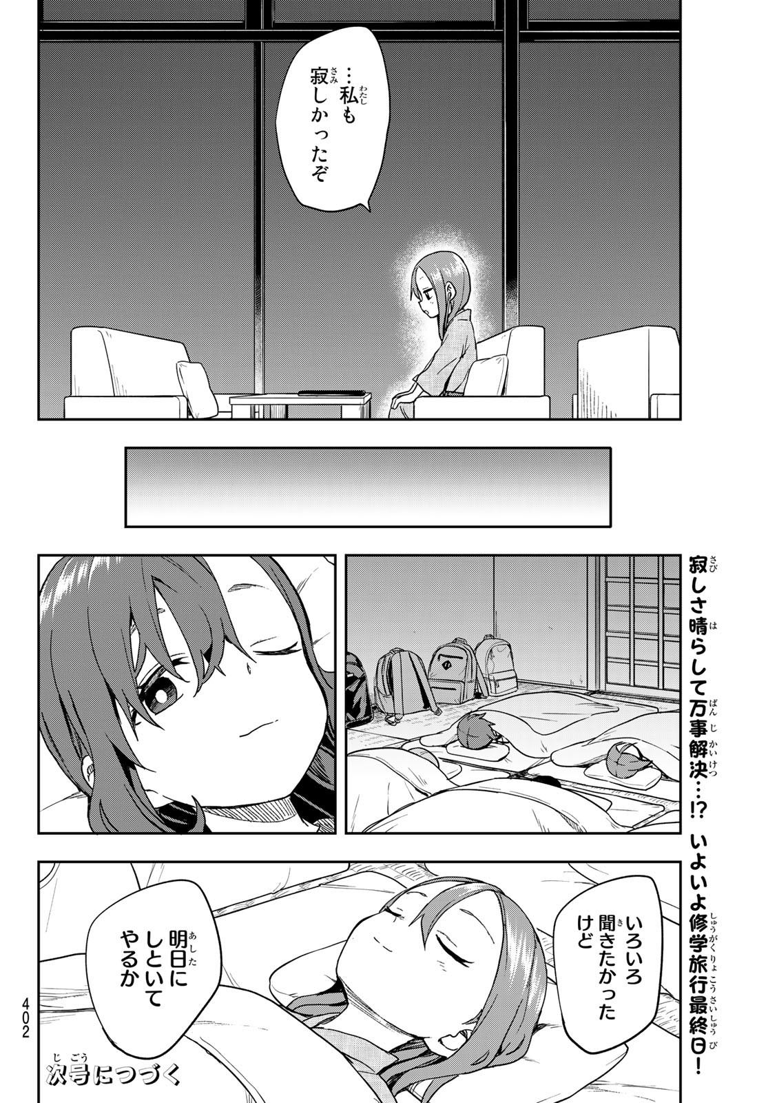 それでも歩は寄せてくる 第106話 - Page 12