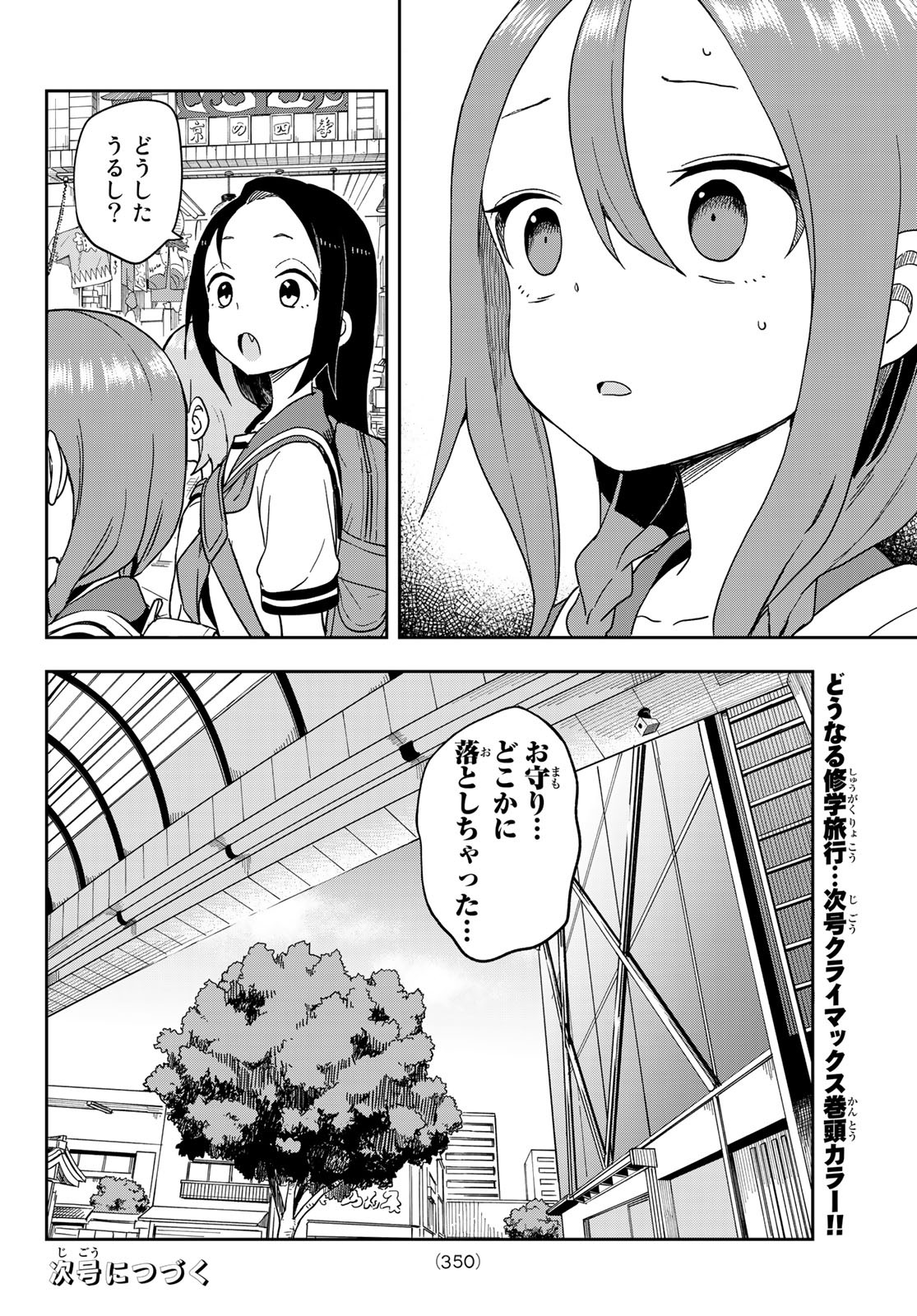 それでも歩は寄せてくる 第107話 - Page 8