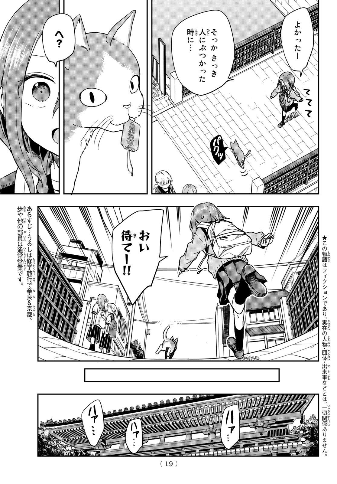 それでも歩は寄せてくる 第108話 - Page 5