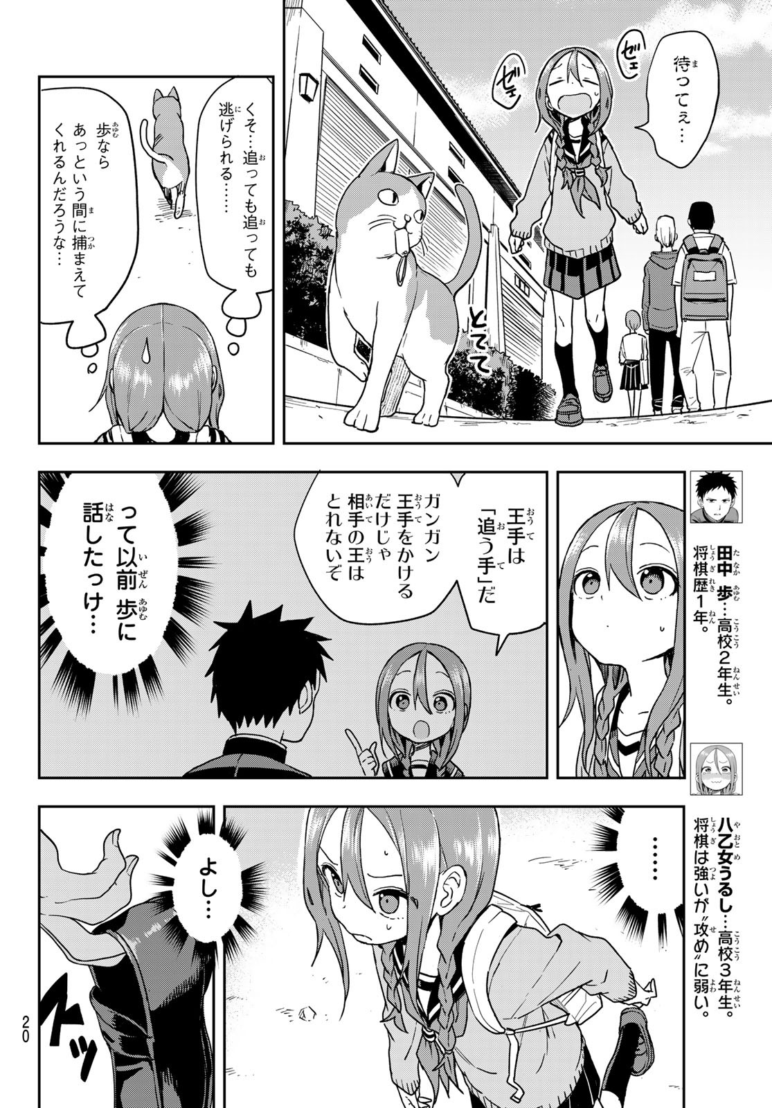 それでも歩は寄せてくる 第108話 - Page 6