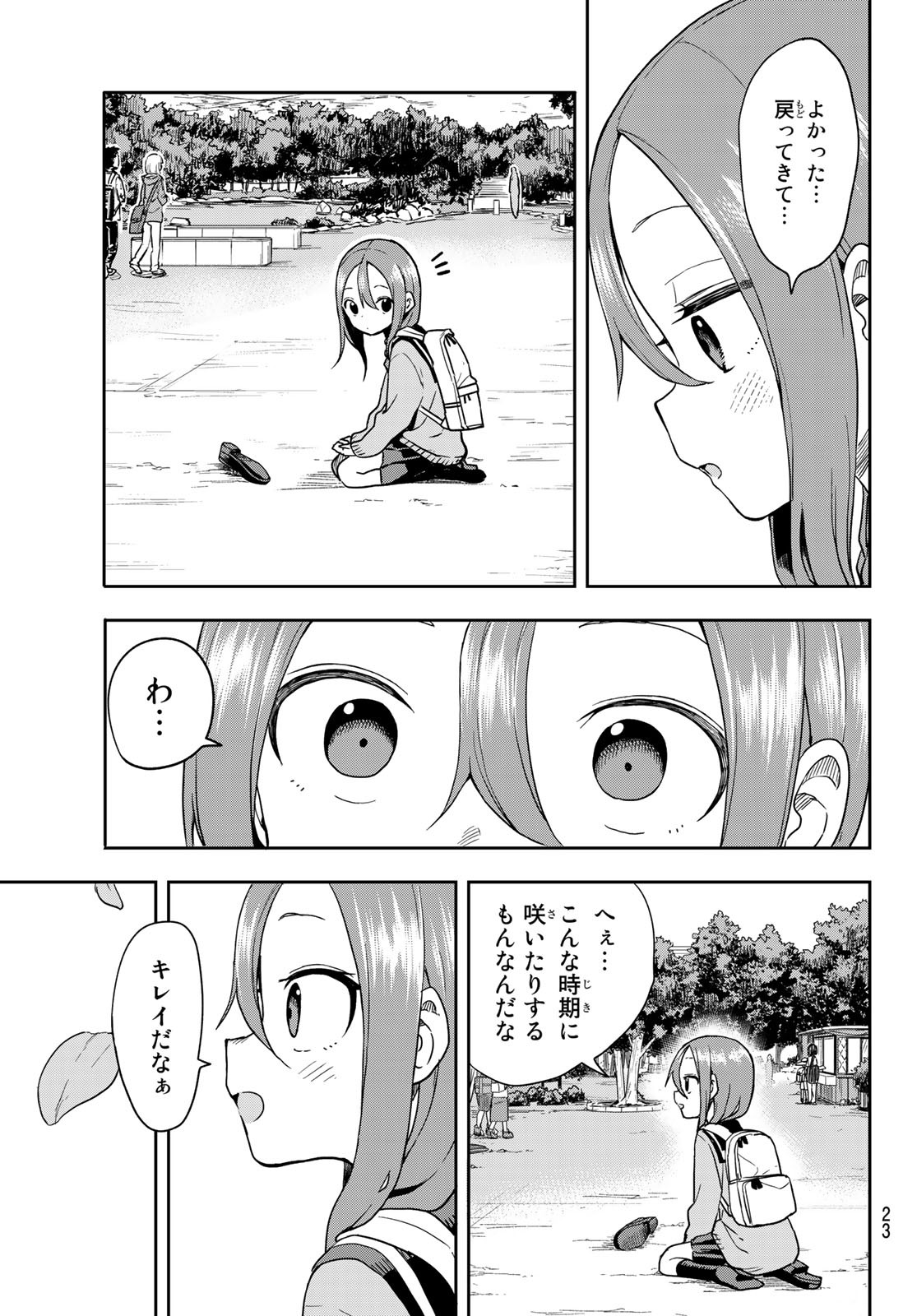 それでも歩は寄せてくる 第108話 - Page 9