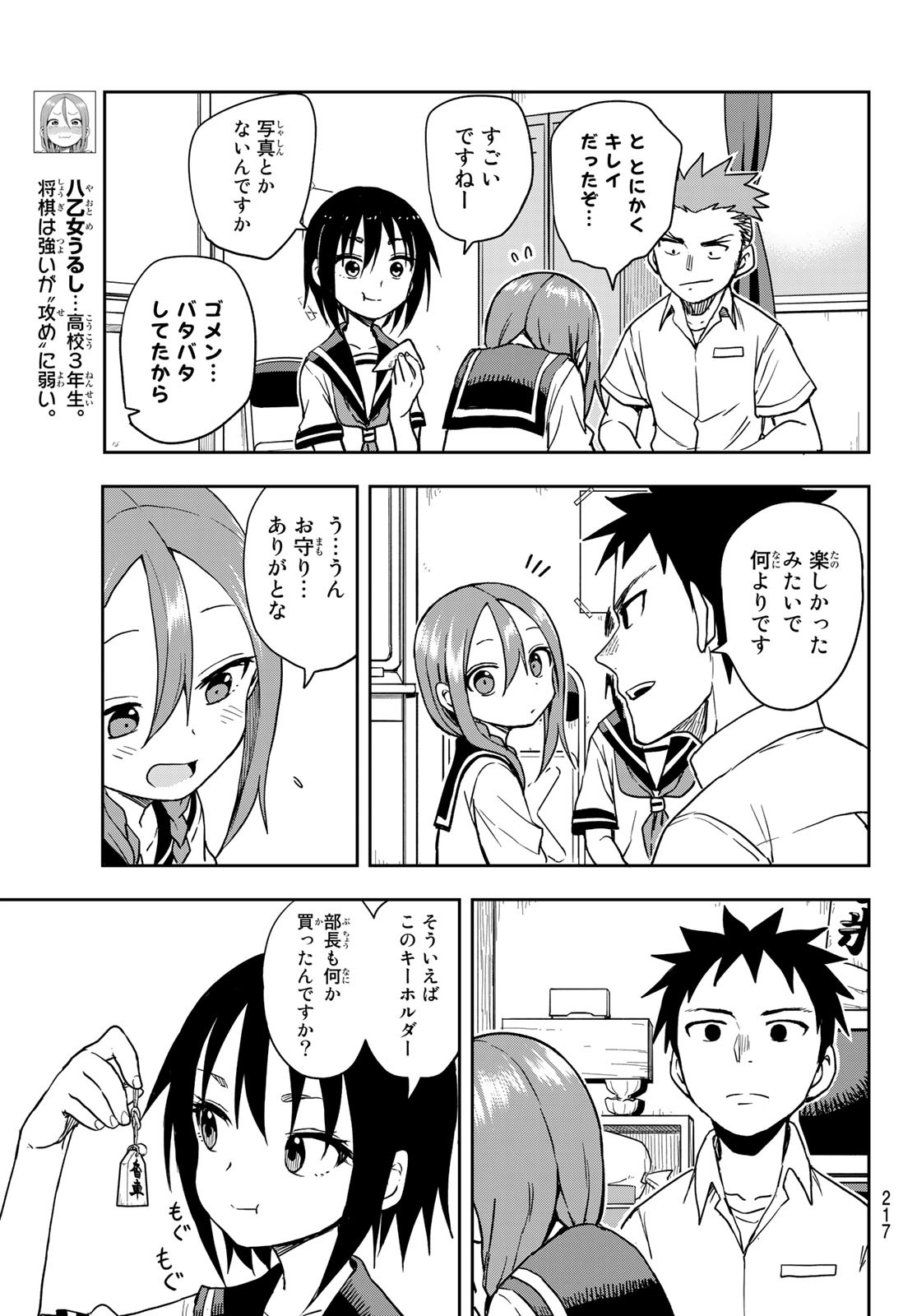 それでも歩は寄せてくる 第109話 - Page 5