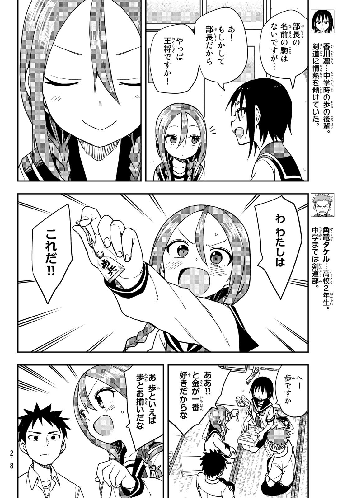 それでも歩は寄せてくる 第109話 - Page 6