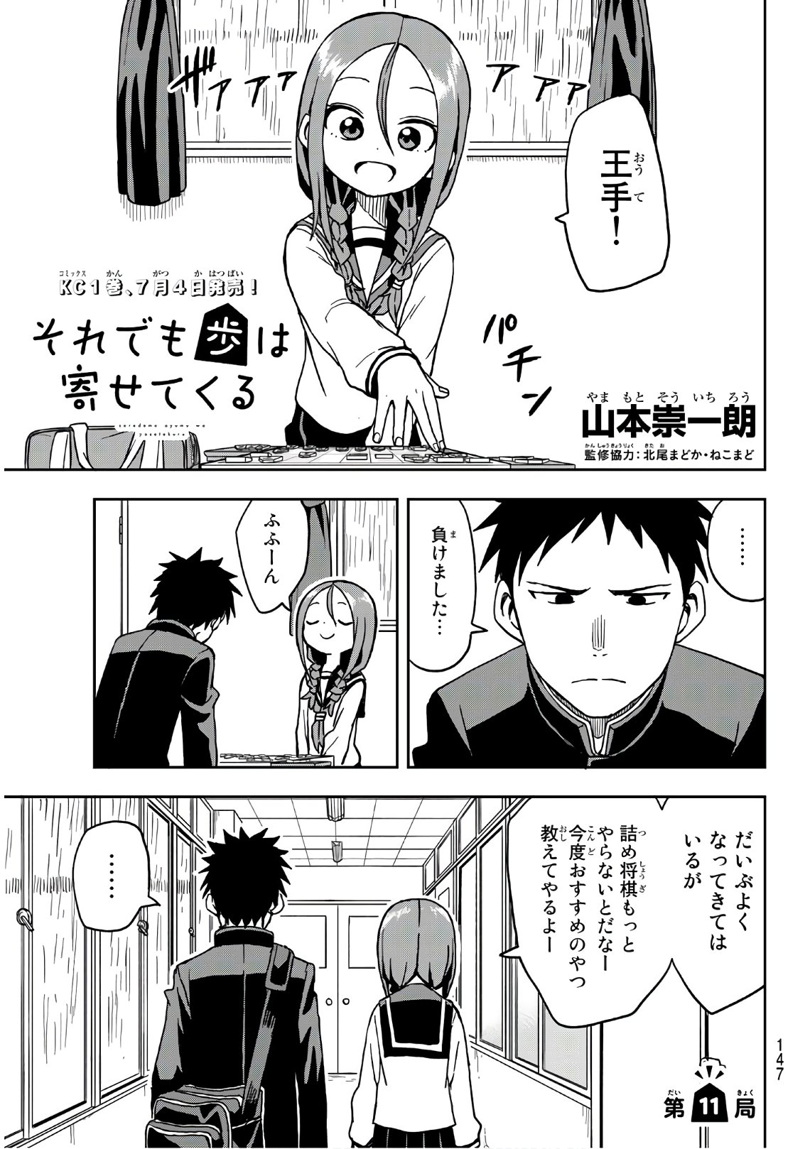 それでも歩は寄せてくる 第11話 - Page 1