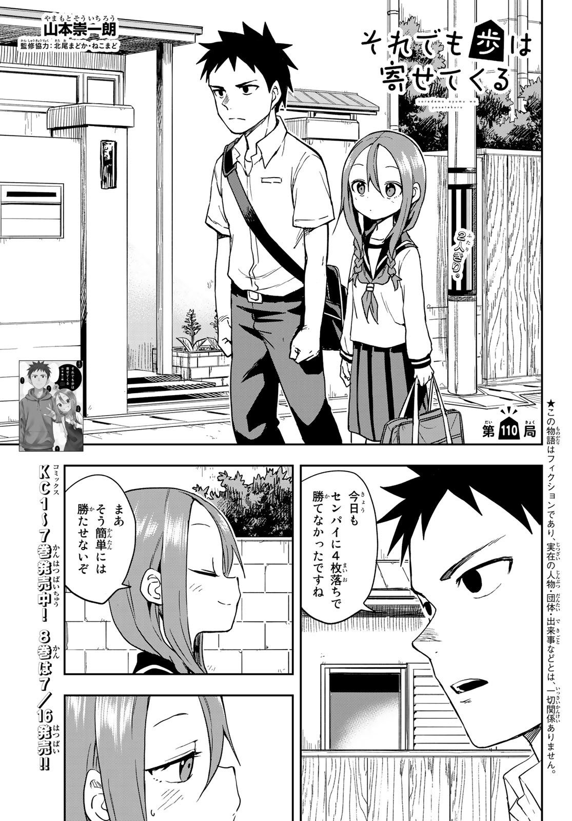 それでも歩は寄せてくる 第110話 - Page 1