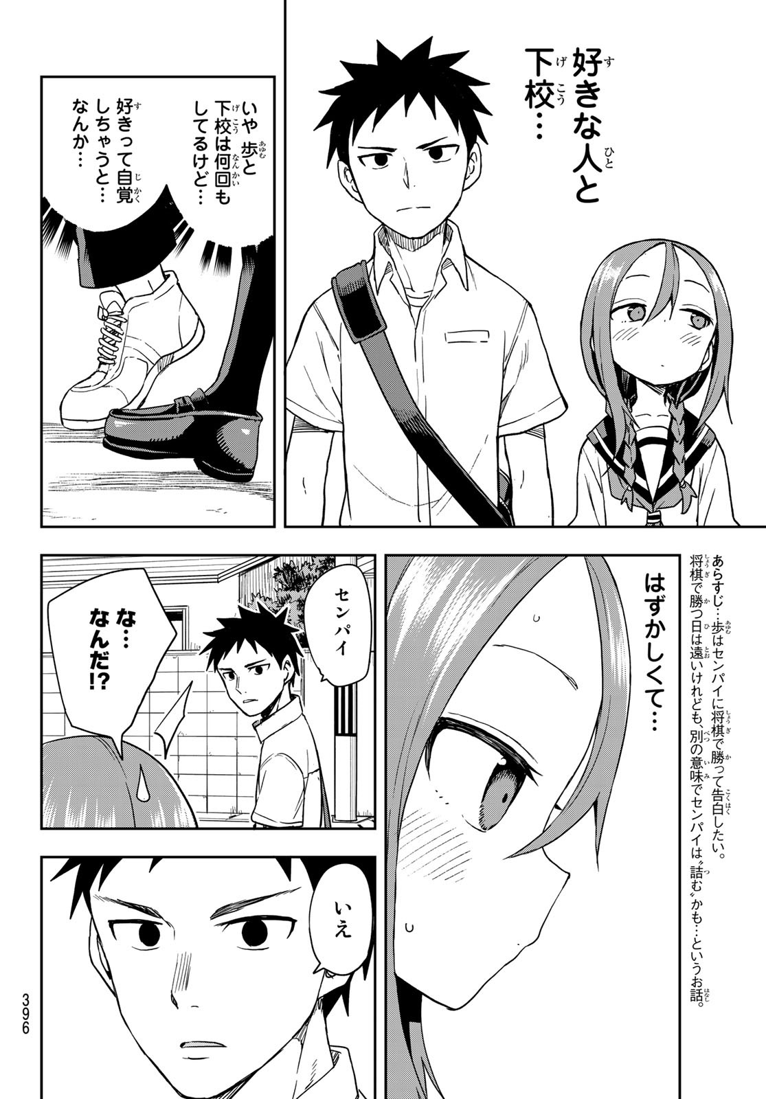 それでも歩は寄せてくる 第110話 - Page 2