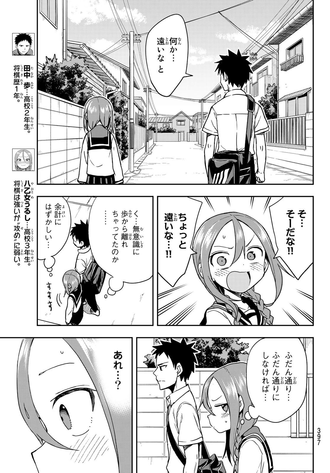 それでも歩は寄せてくる 第110話 - Page 3