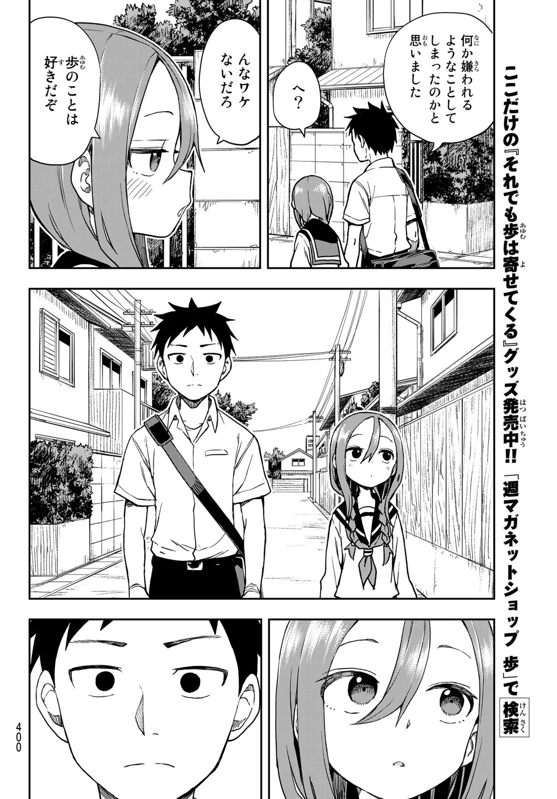 それでも歩は寄せてくる 第110話 - Page 6