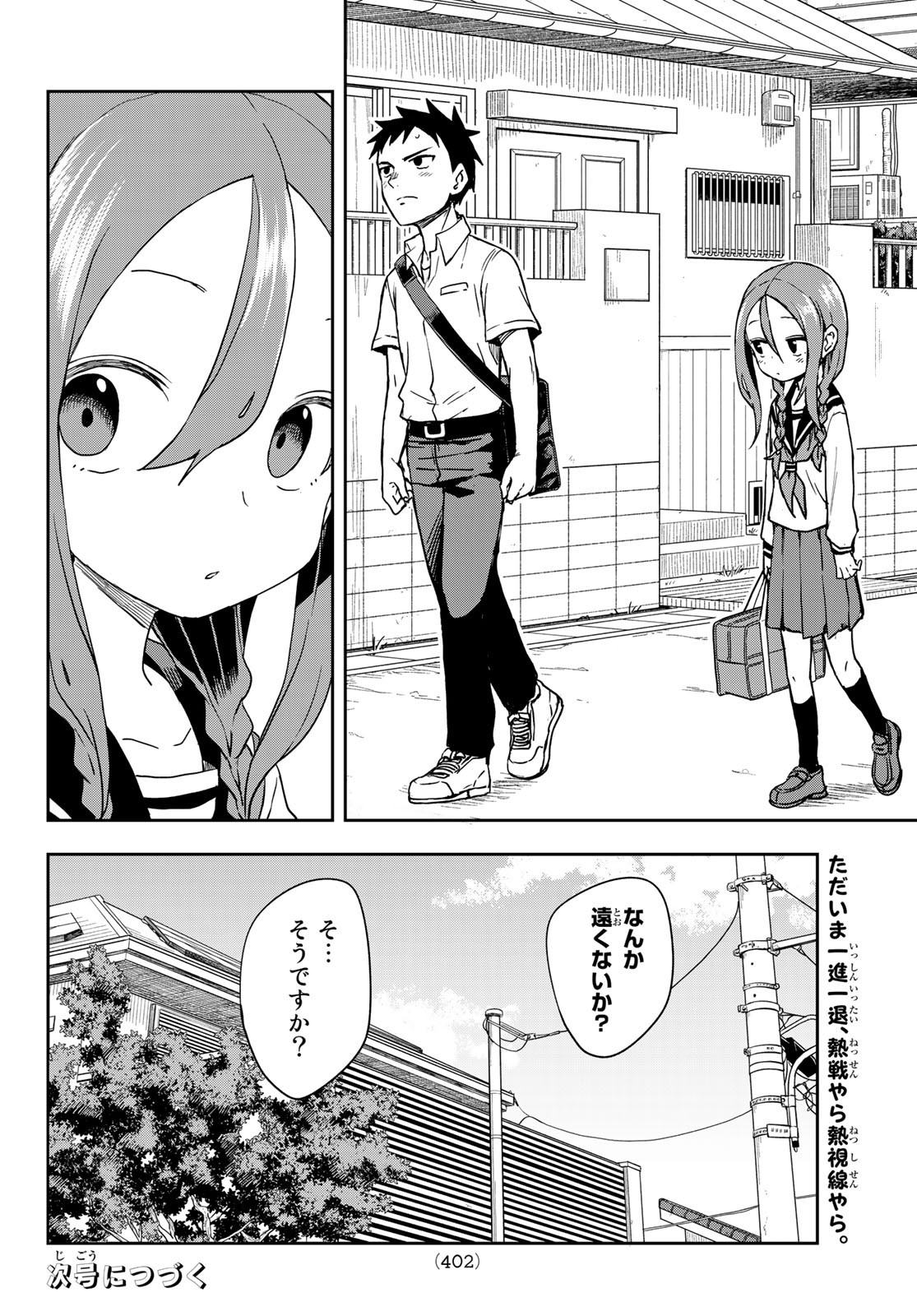 それでも歩は寄せてくる 第110話 - Page 8