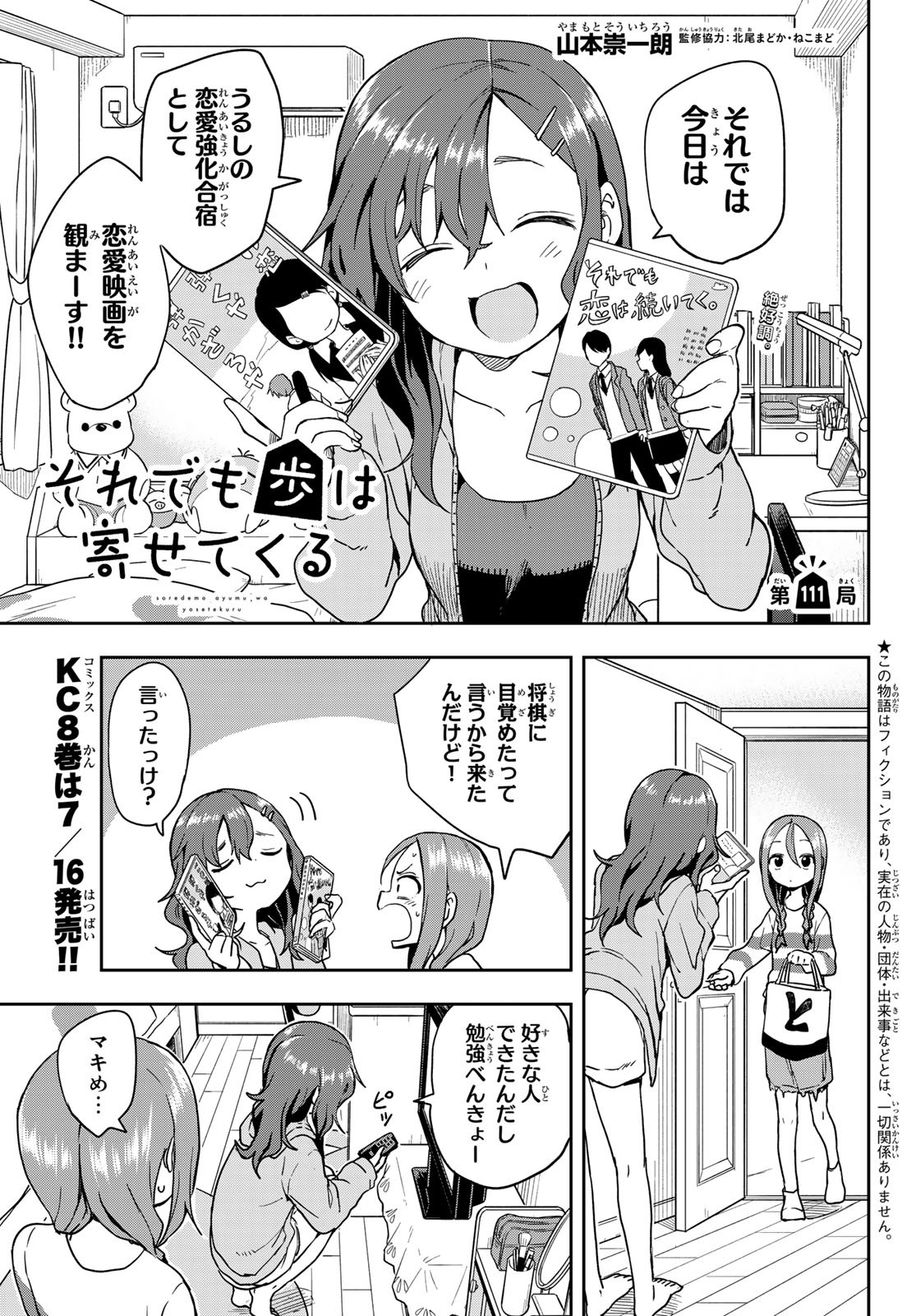 それでも歩は寄せてくる 第111話 - Page 1