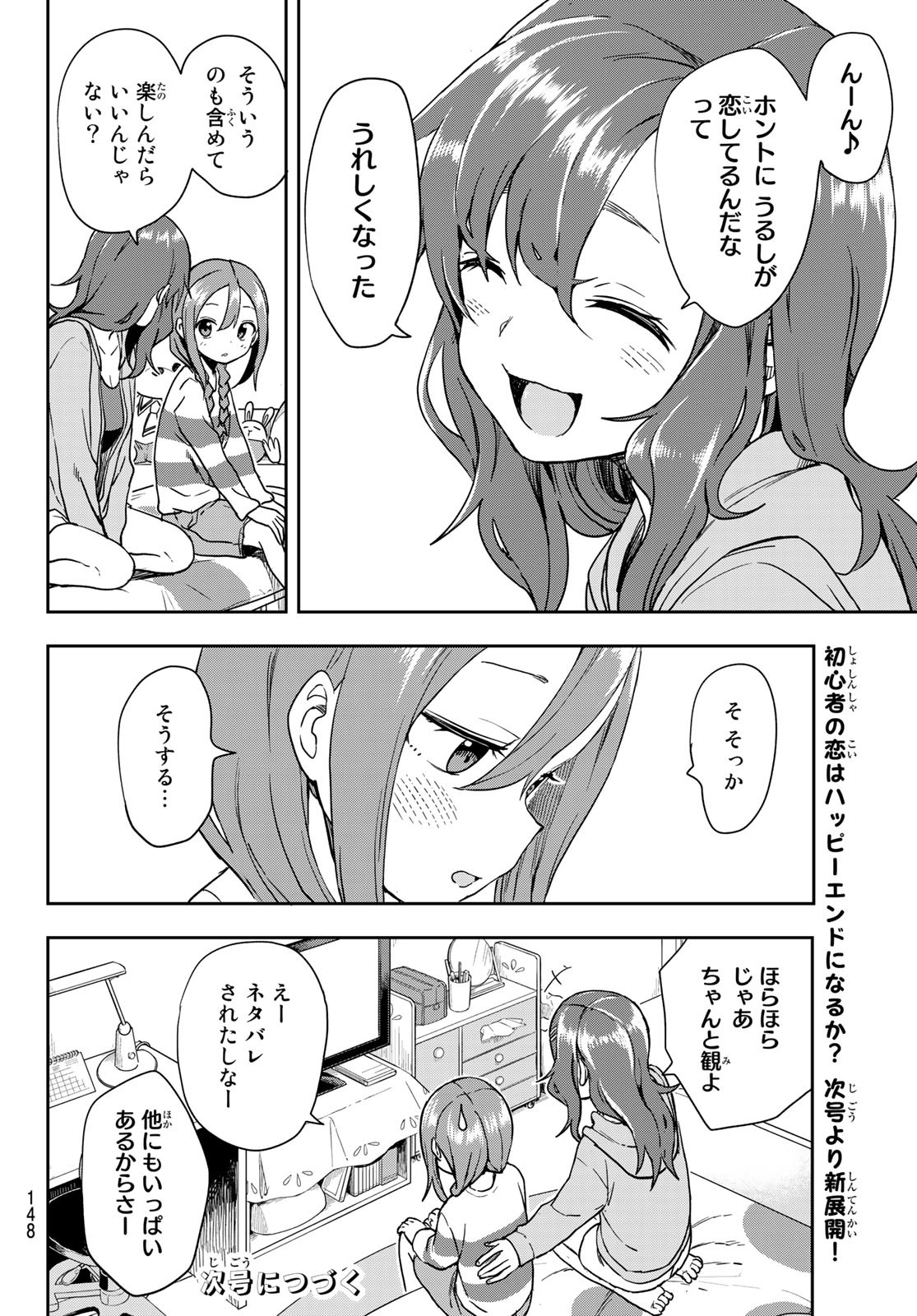 それでも歩は寄せてくる 第111話 - Page 6