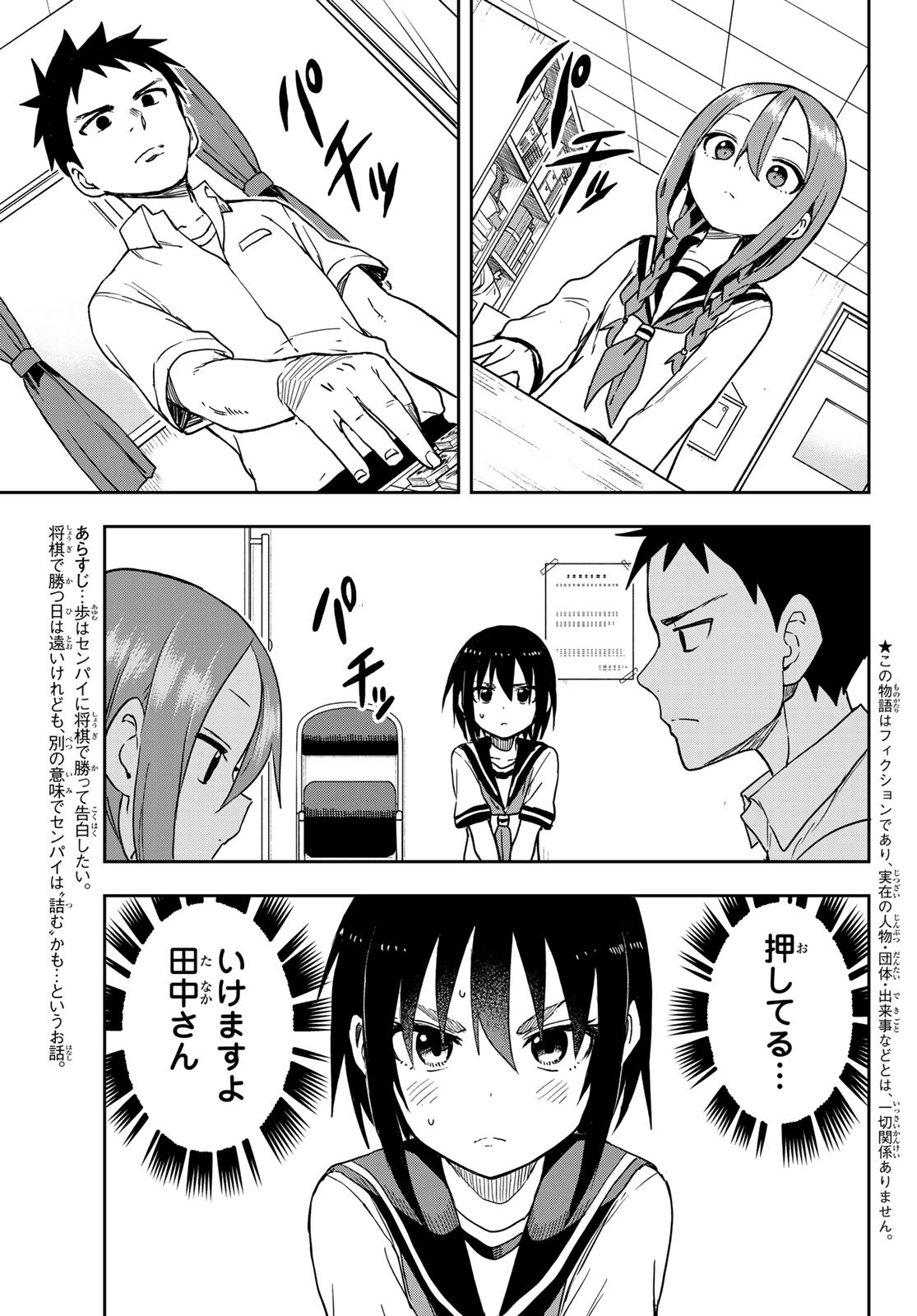 それでも歩は寄せてくる 第113話 - Page 2